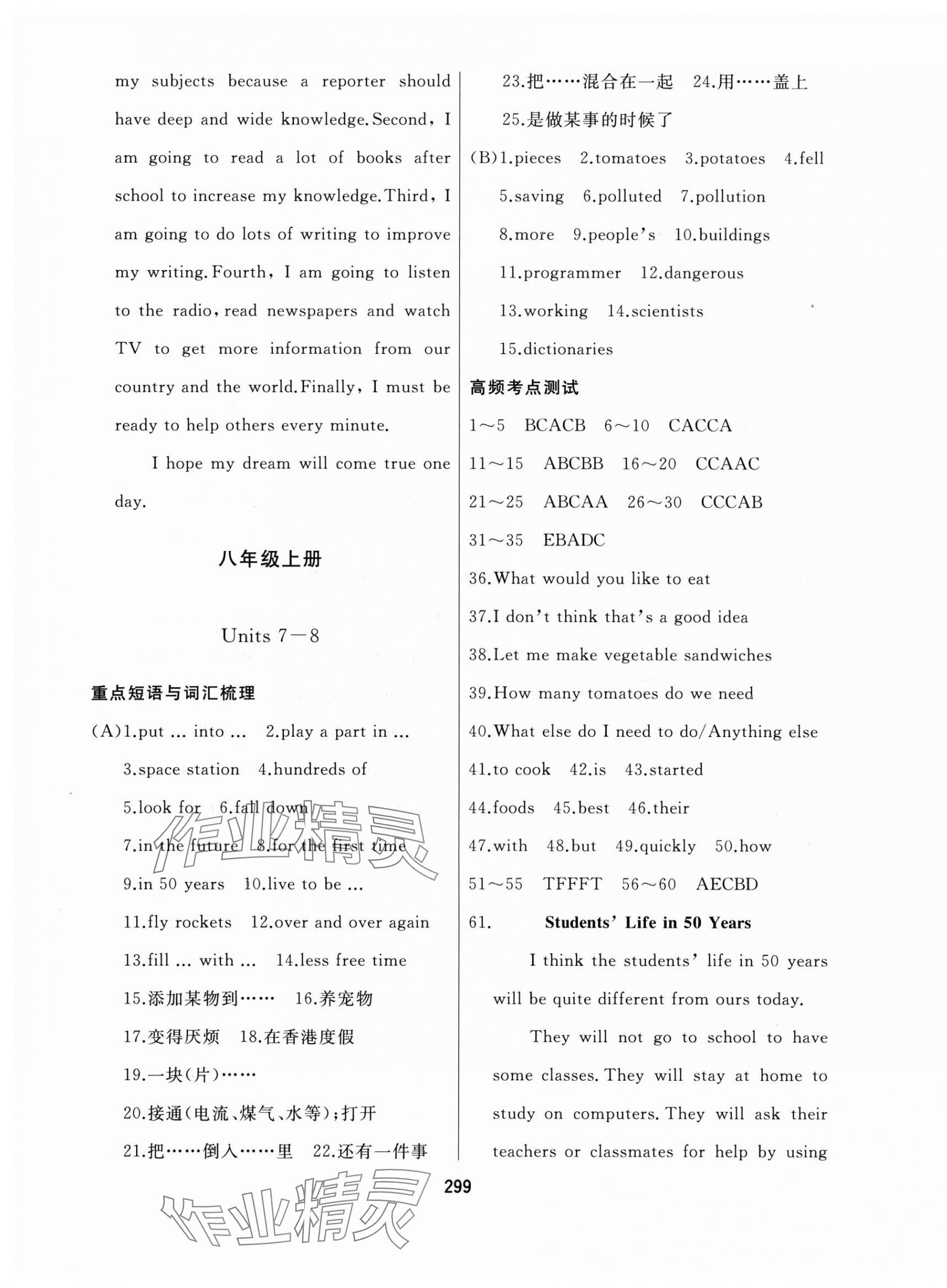 2025年龙江中考英语人教版&nbsp;第7页