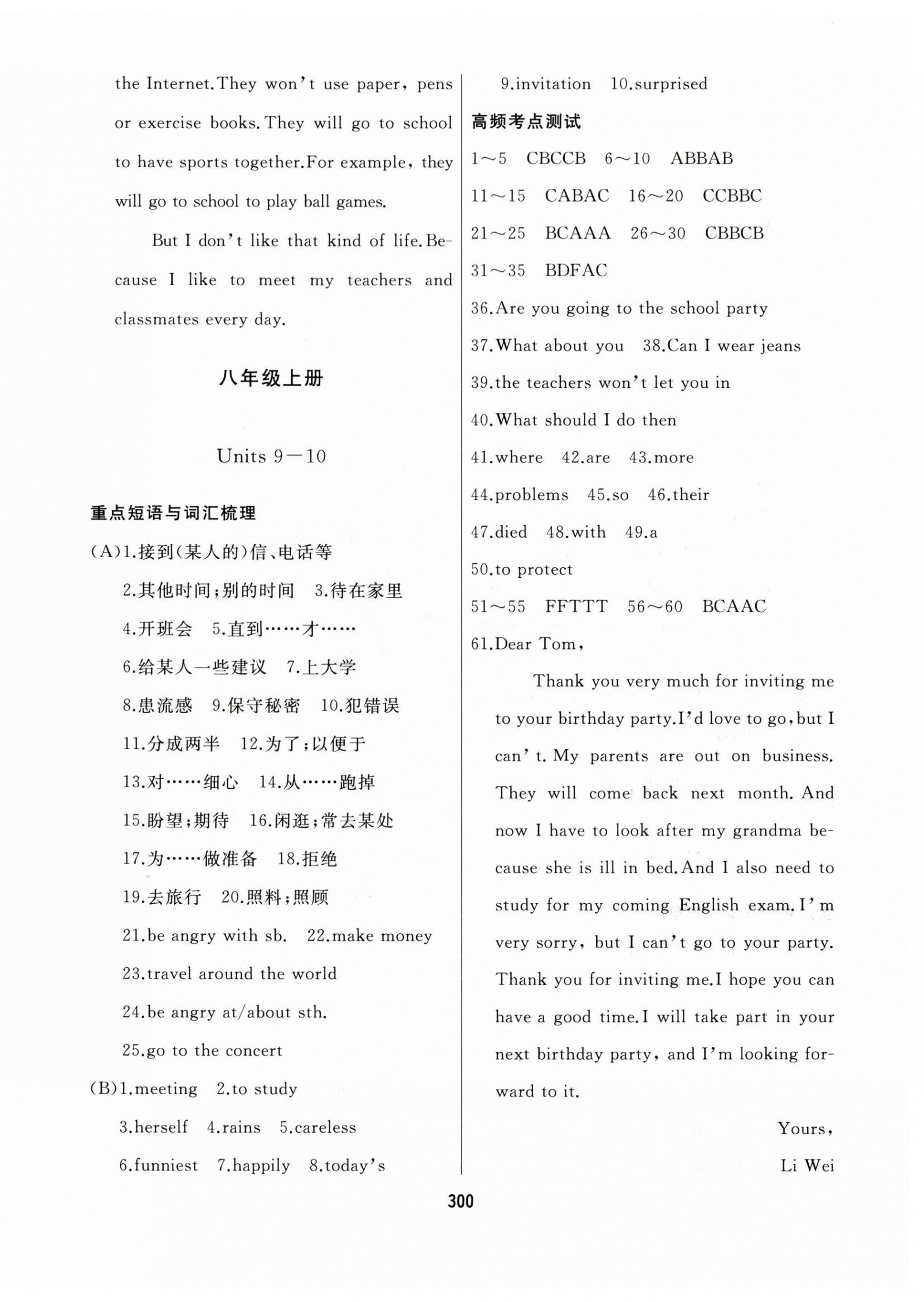 2025年龙江中考英语人教版&nbsp;第8页