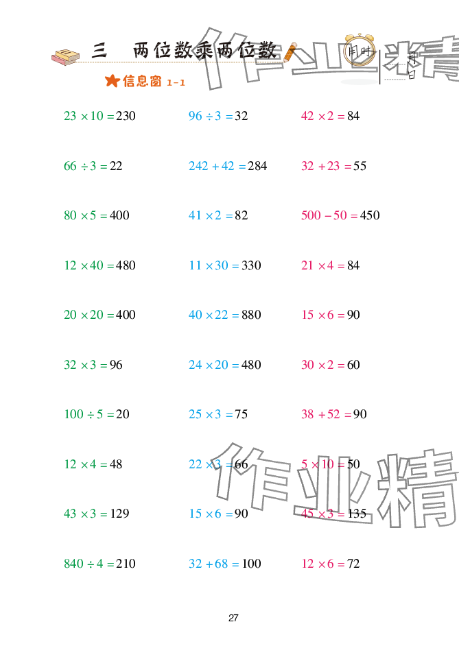 2025年口算天天练青岛出版社三年级数学下册青岛版&nbsp;参考答案第27页
