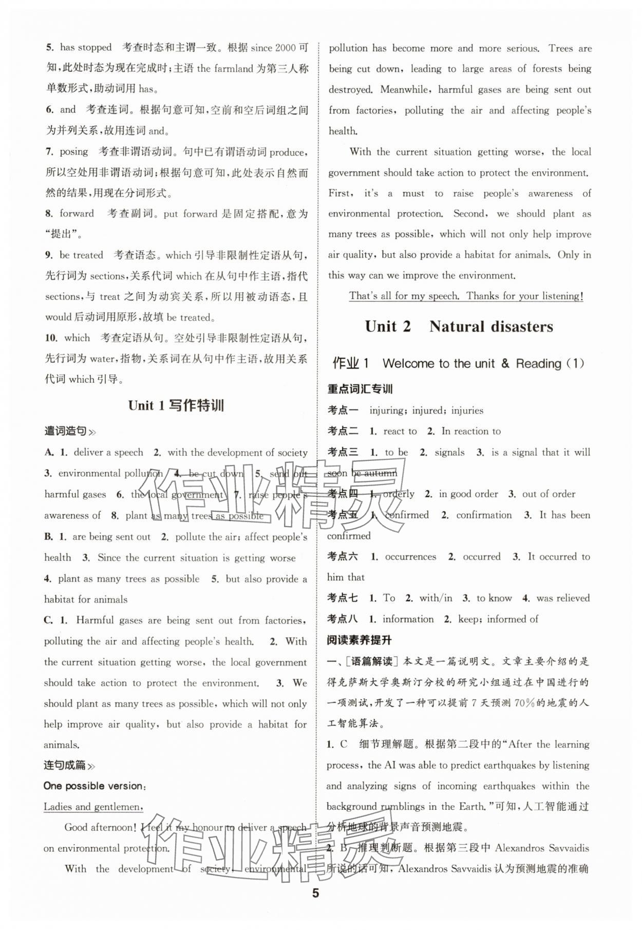 2025年通成学典课时作业本高中英语必修第三册译林版&nbsp;第5页