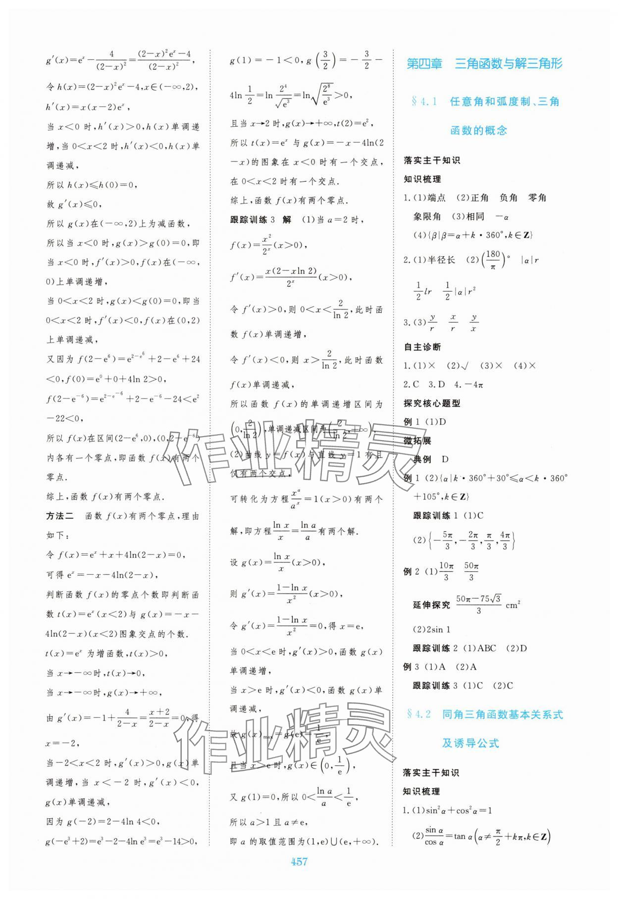 2025年步步高大一轮复习讲义黑龙江教育出版社数学&nbsp;第13页