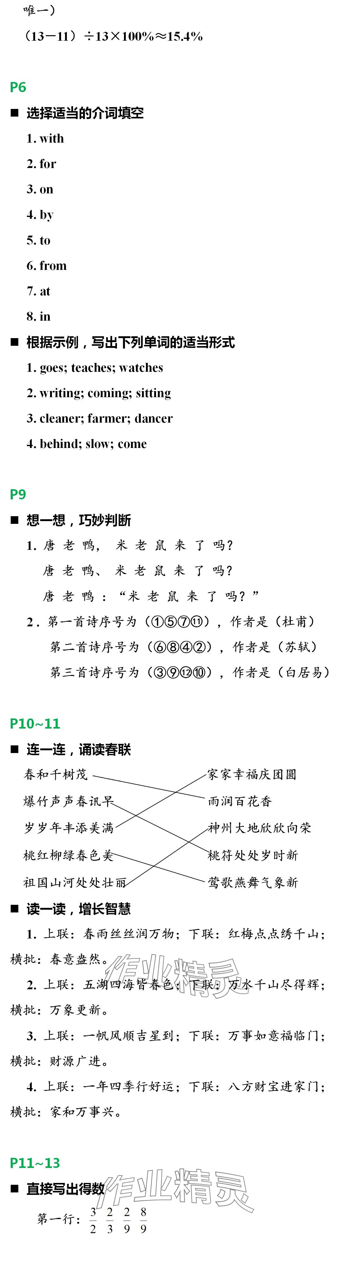 2024年寒假新时空六年级人教版&nbsp;第2页