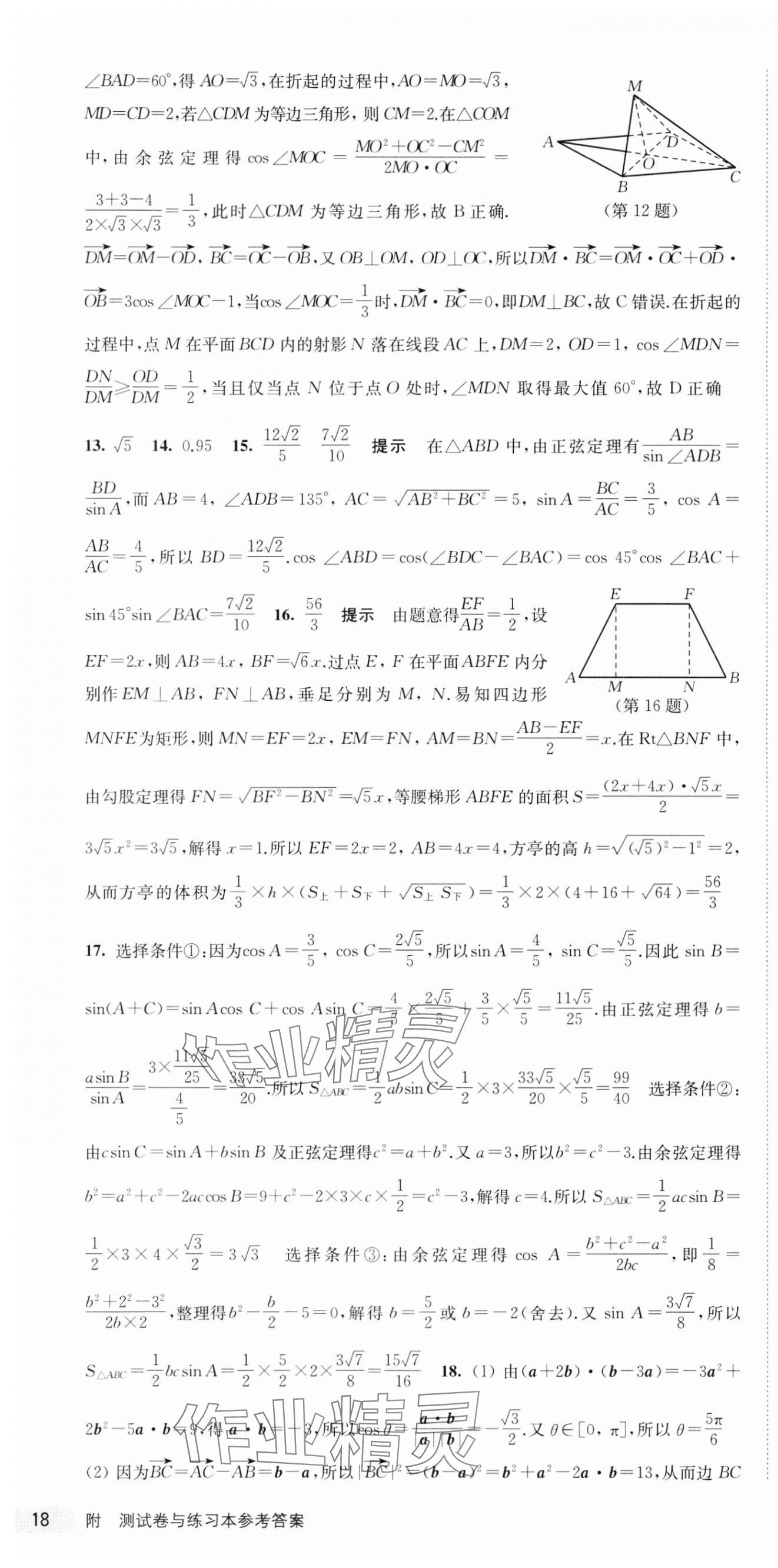 2024年凤凰新学案高中数学必修第二册人教A版&nbsp;第16页