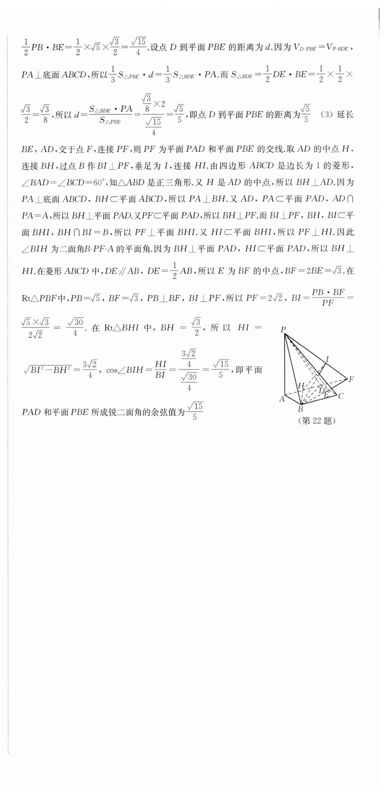 2024年凤凰新学案高中数学必修第二册人教A版&nbsp;第18页