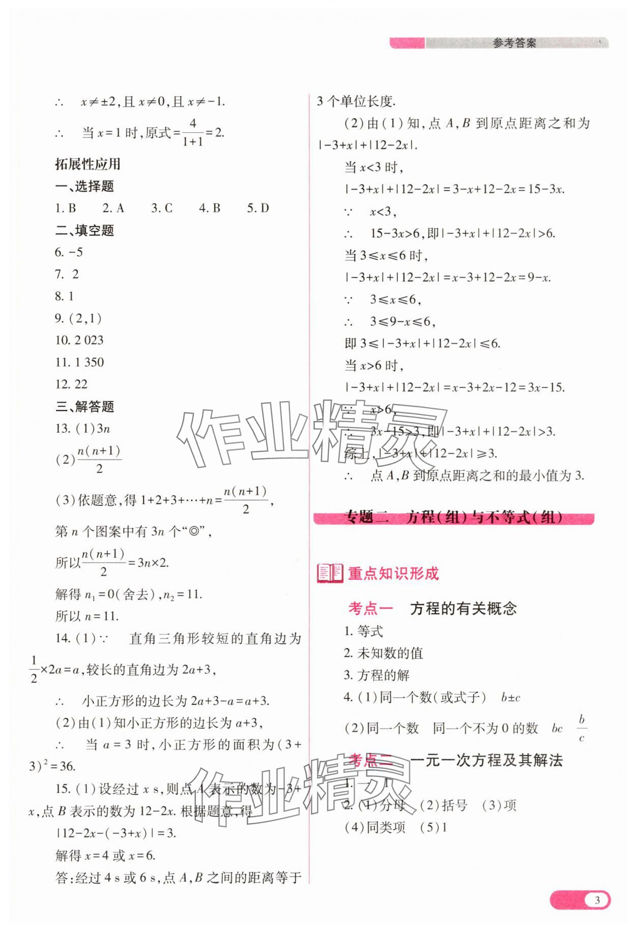 2025年中考复习指导与优化训练数学&nbsp;参考答案第3页