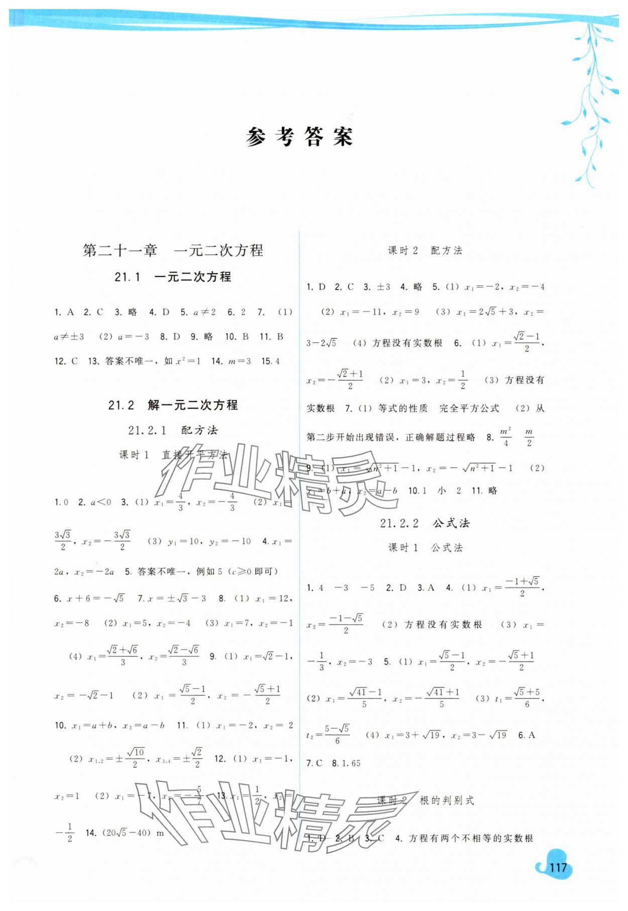 2025年顶尖课课练九年级数学上册人教版&nbsp;第1页