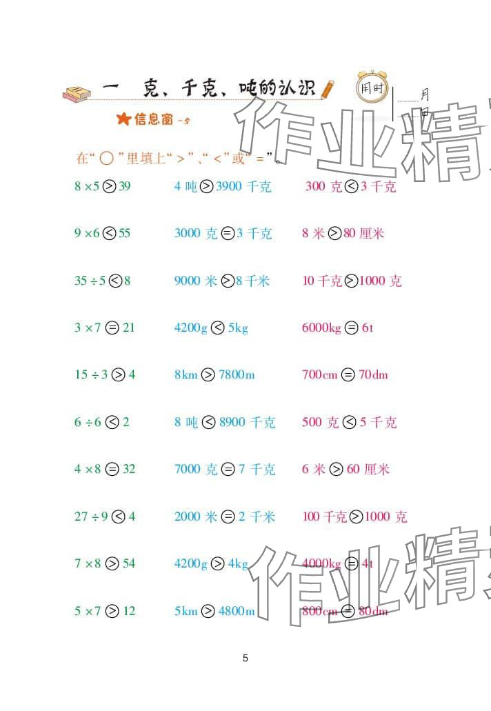 2024年口算天天练三年级数学上册青岛版&nbsp;参考答案第5页