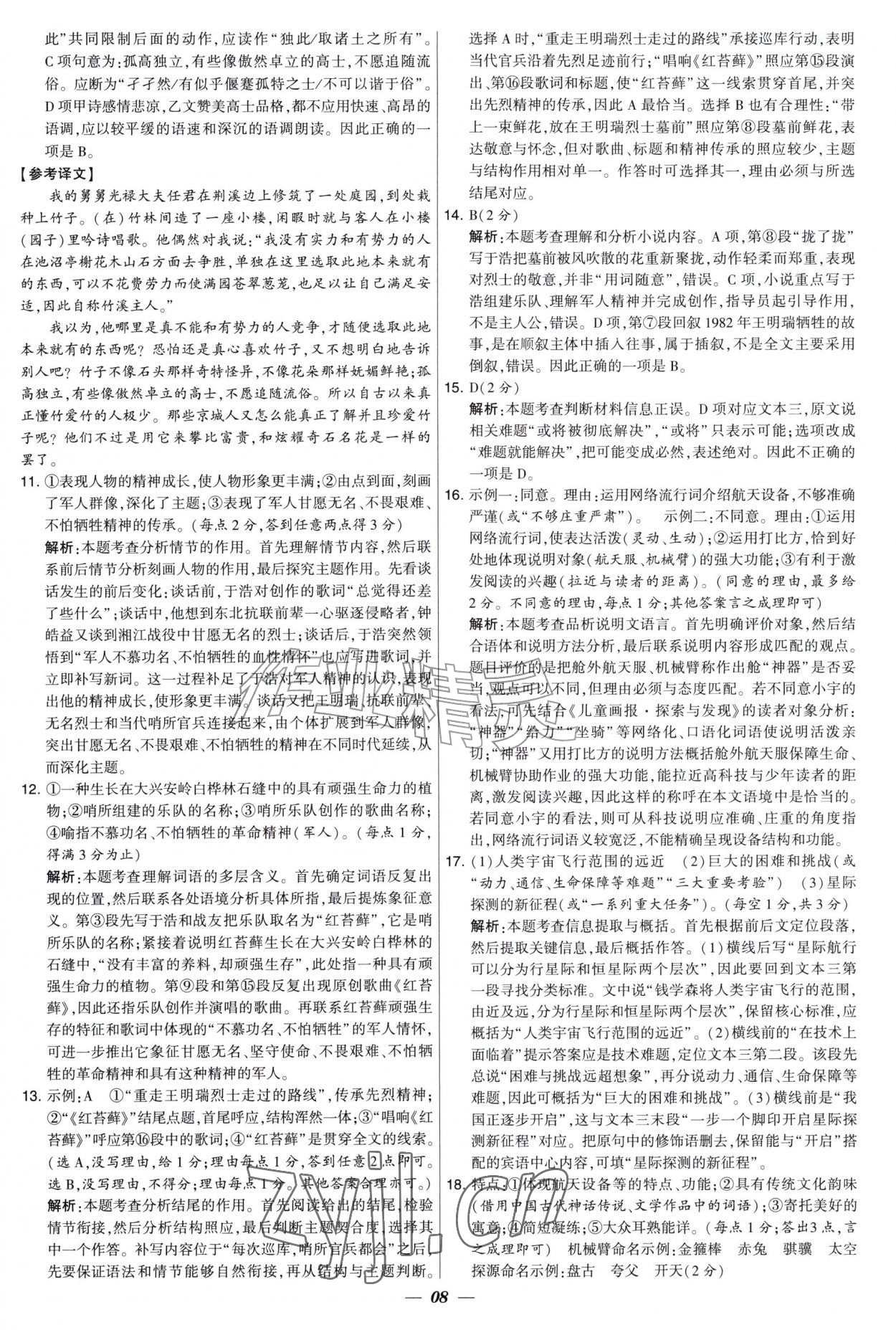 2027年锁定中考江苏十三大市中考试卷汇编语文&nbsp;第8页