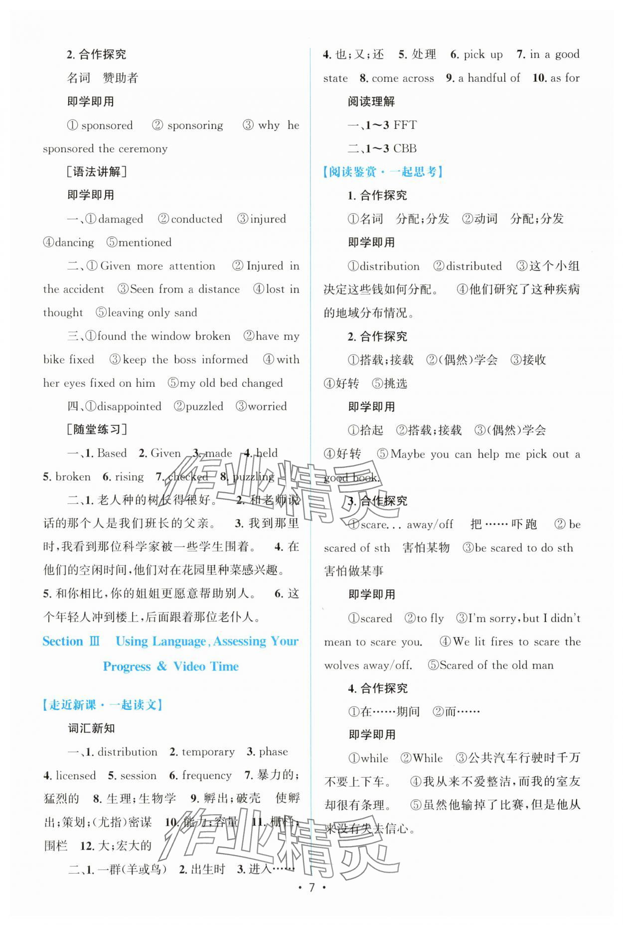 2024年高中同步测控优化设计高中英语选择性必修第四册人教版增强版&nbsp;参考答案第6页