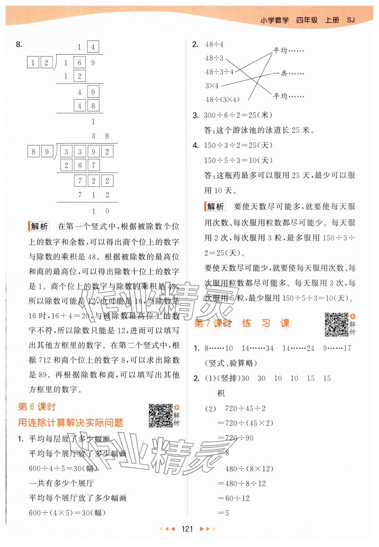 2025年53天天练四年级数学上册苏教版&nbsp;第5页