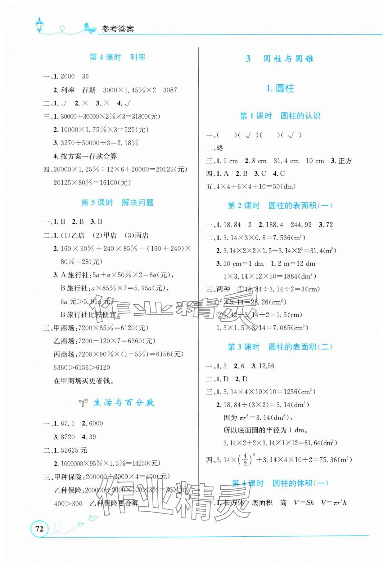 2025年同步测控优化设计六年级数学下册人教版福建专版&nbsp;第2页