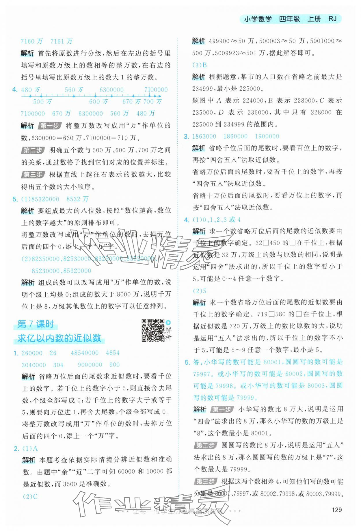 2025年53天天练四年级数学上册人教版&nbsp;第5页