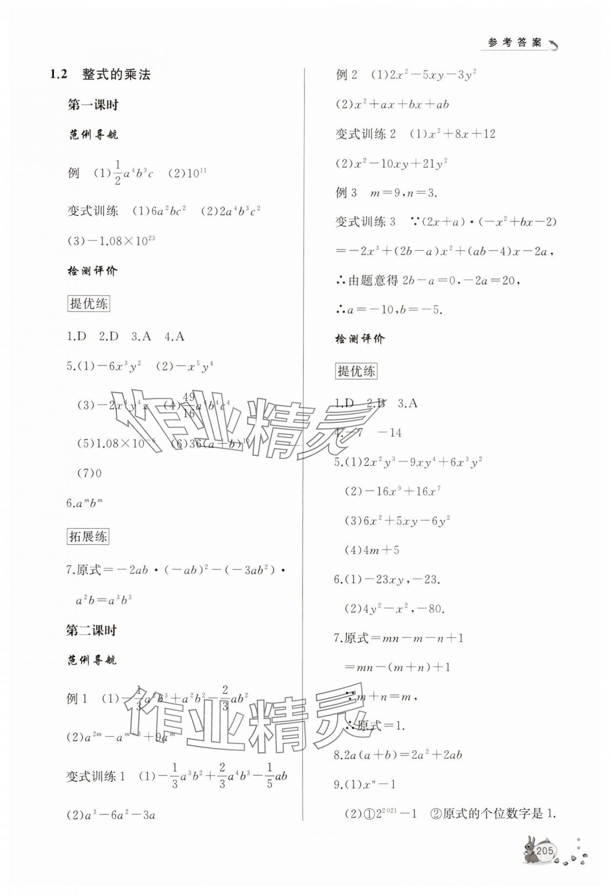 2025年新课程助学丛书七年级数学下册北师大版&nbsp;第3页