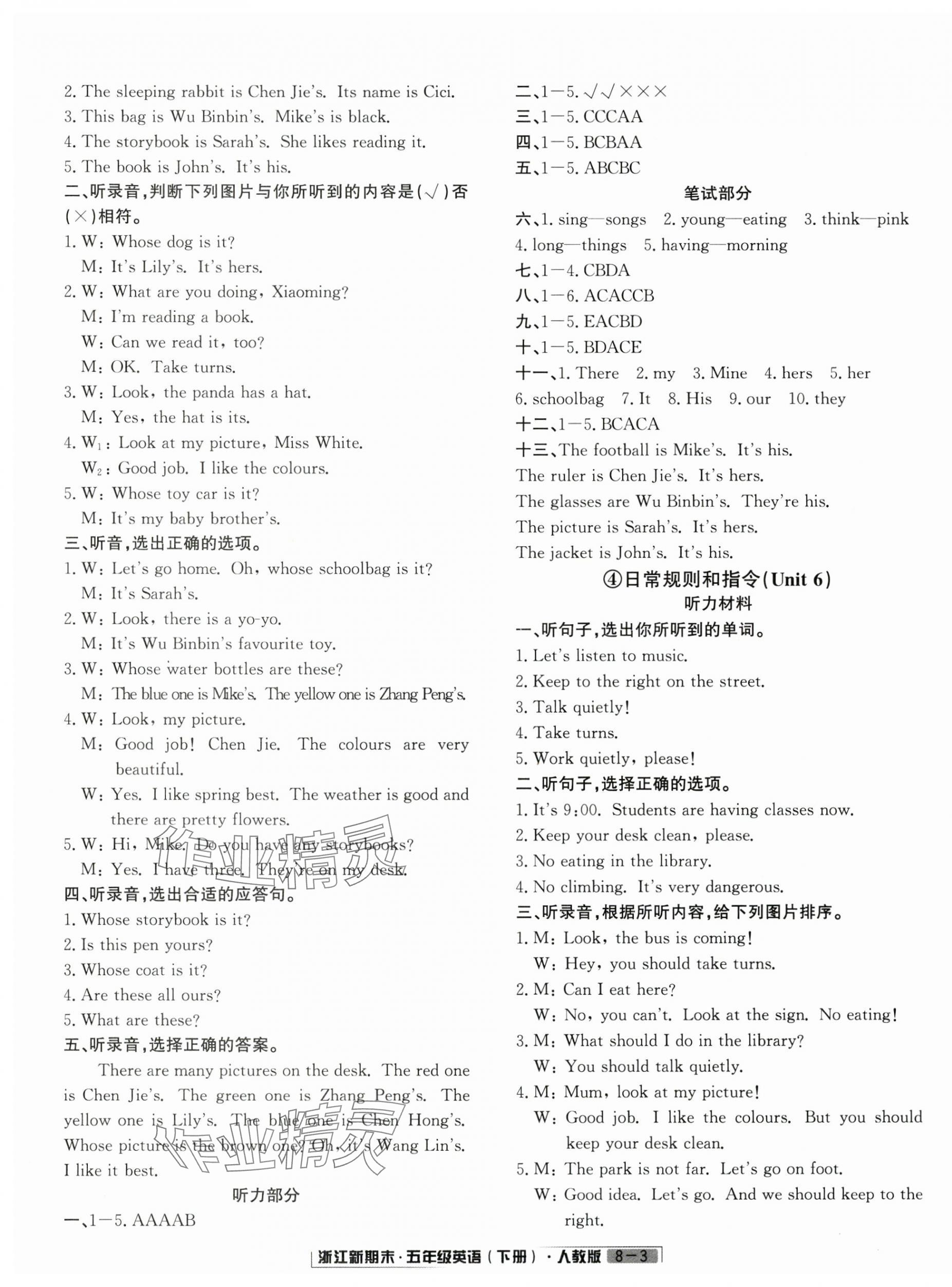 2024年励耘书业浙江新期末五年级英语下册人教版&nbsp;第3页