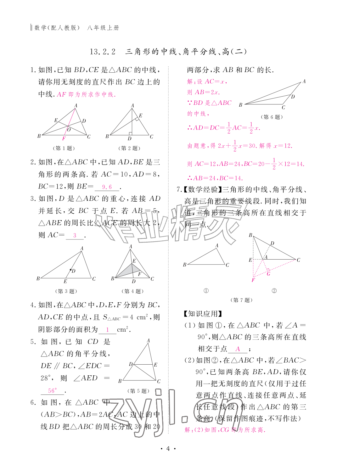 2026年作业本江西教育出版社八年级数学上册人教版&nbsp;参考答案第4页