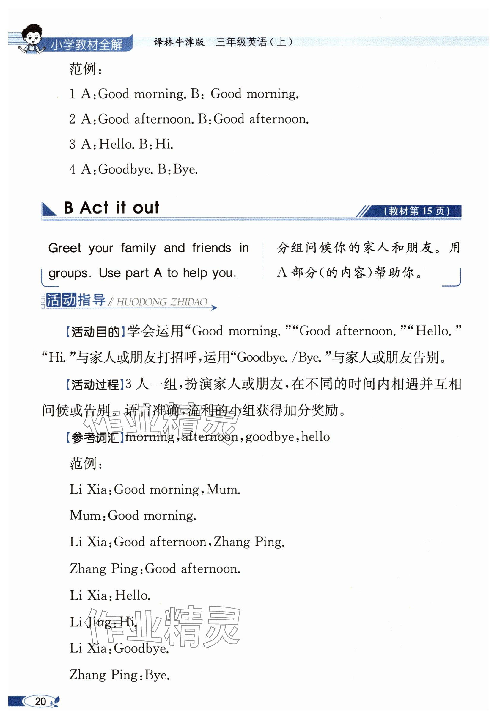 2025年教材课本三年级英语上册译林版&nbsp;参考答案第20页