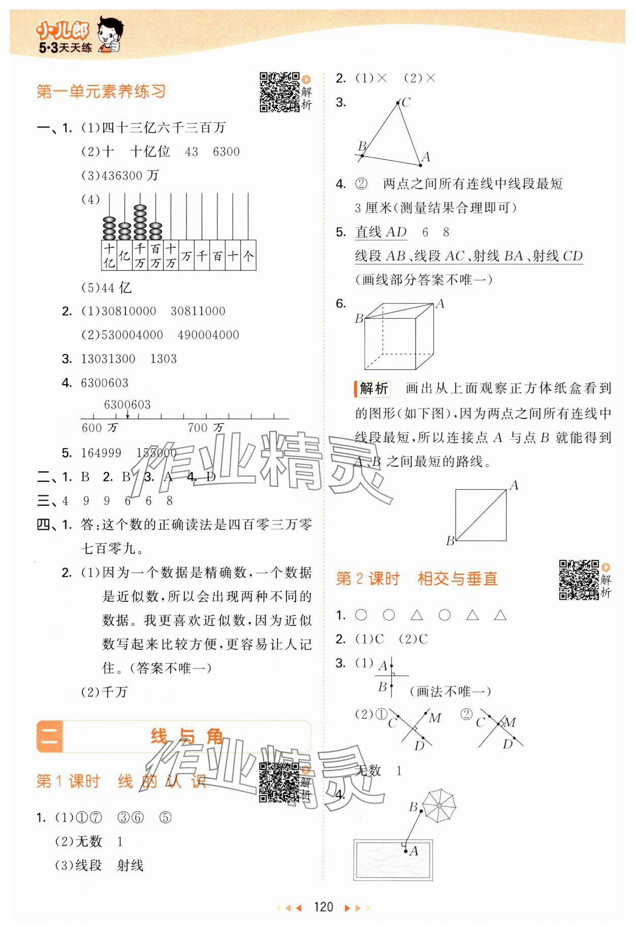 2024年53天天练四年级数学上册北师大版&nbsp;参考答案第4页