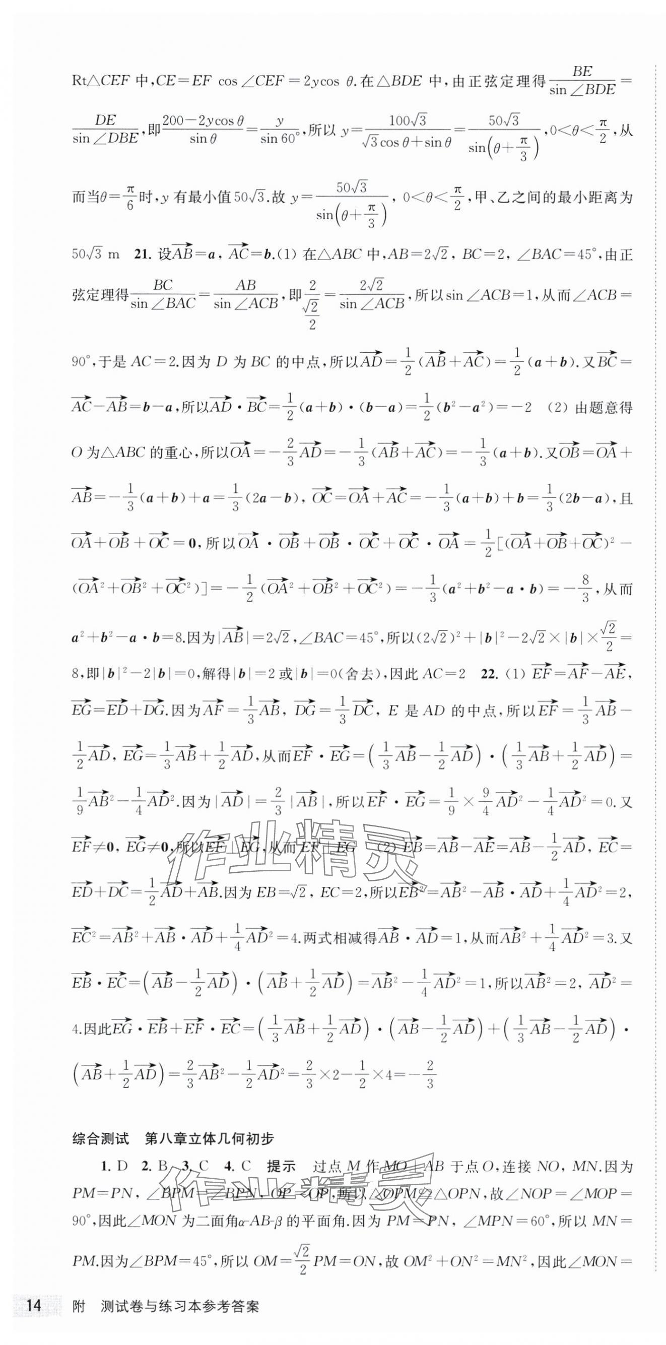 2024年凤凰新学案高中数学必修第二册人教A版&nbsp;第4页
