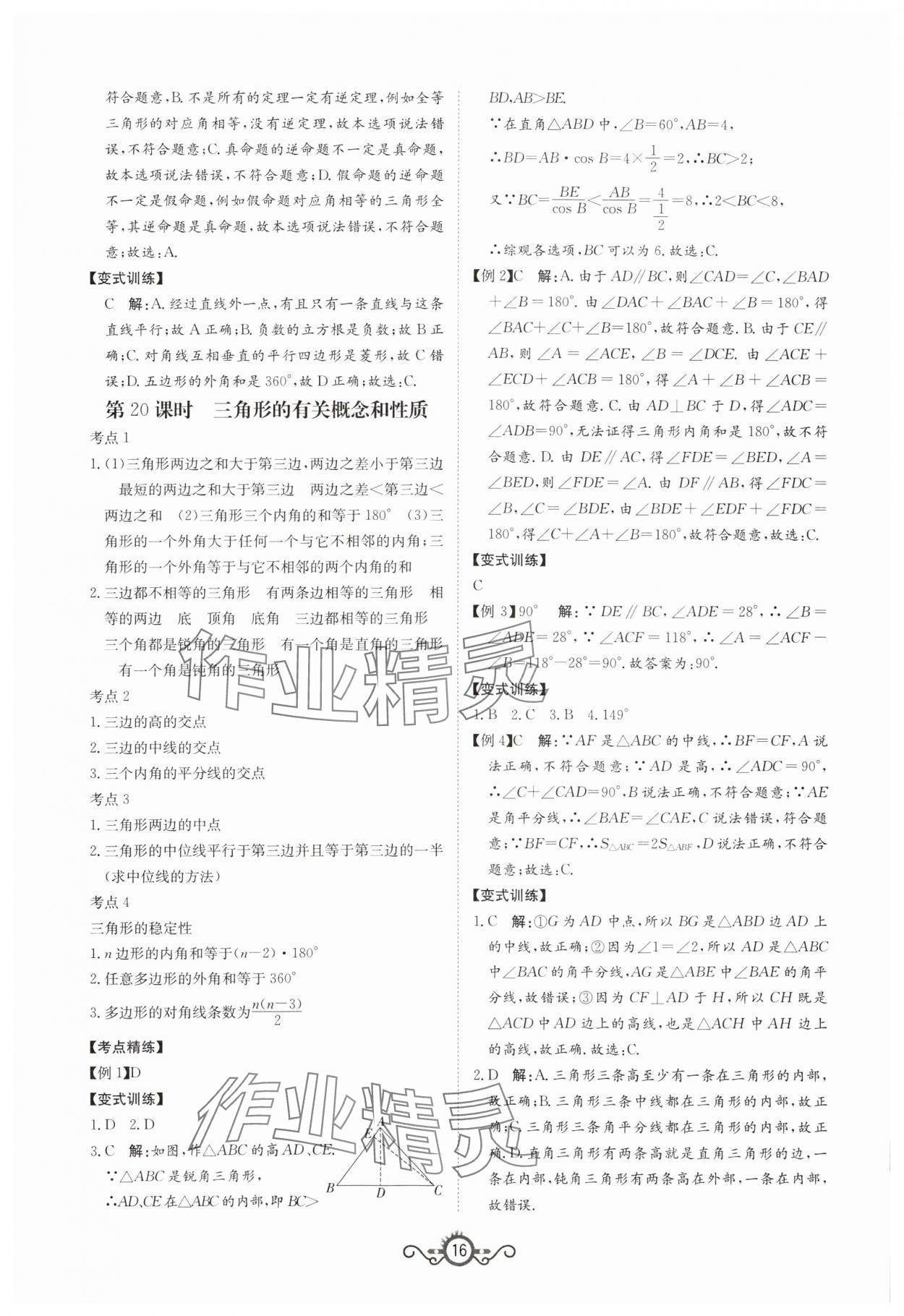 2024年中考先锋中考总复习数学&nbsp;第16页