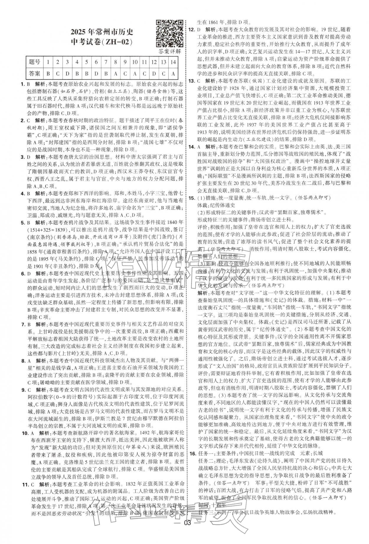 2026年锁定中考江苏十三大市中考试卷汇编历史中考&nbsp;第3页