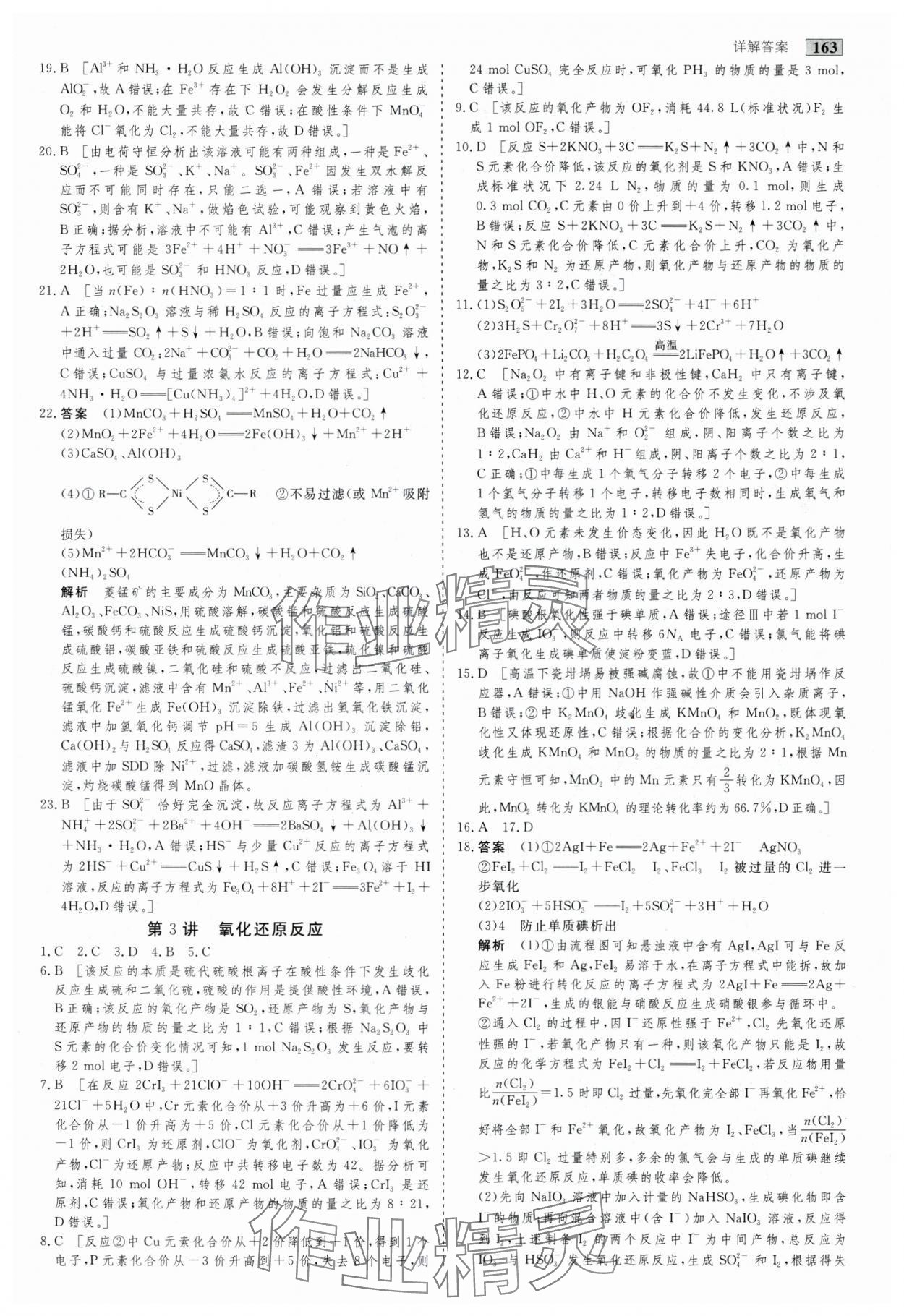 2025年高考总复习首选用卷化学&nbsp;第3页