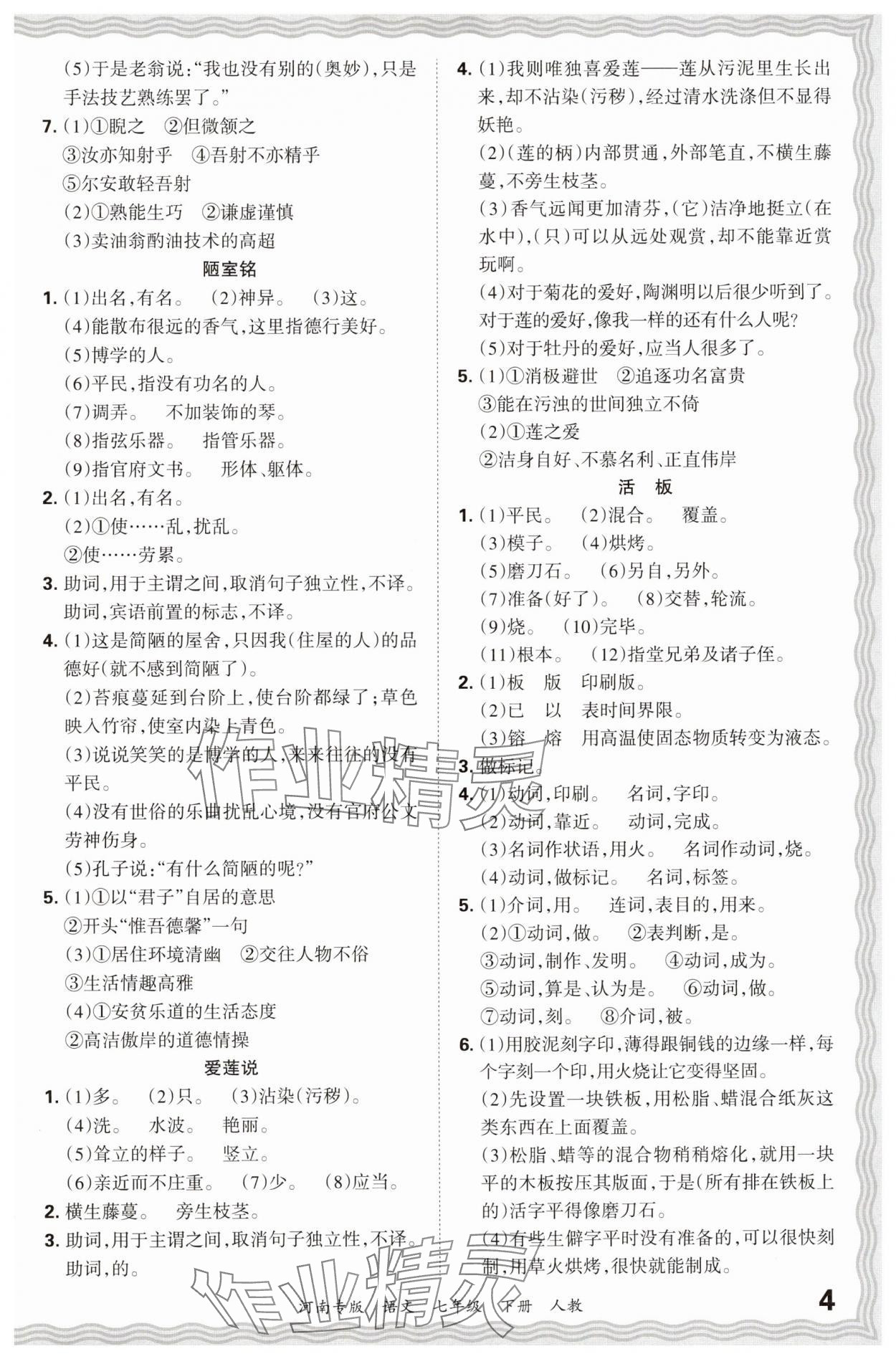 2024年王朝霞各地期末试卷精选七年级语文下册人教版河南专版&nbsp;参考答案第4页