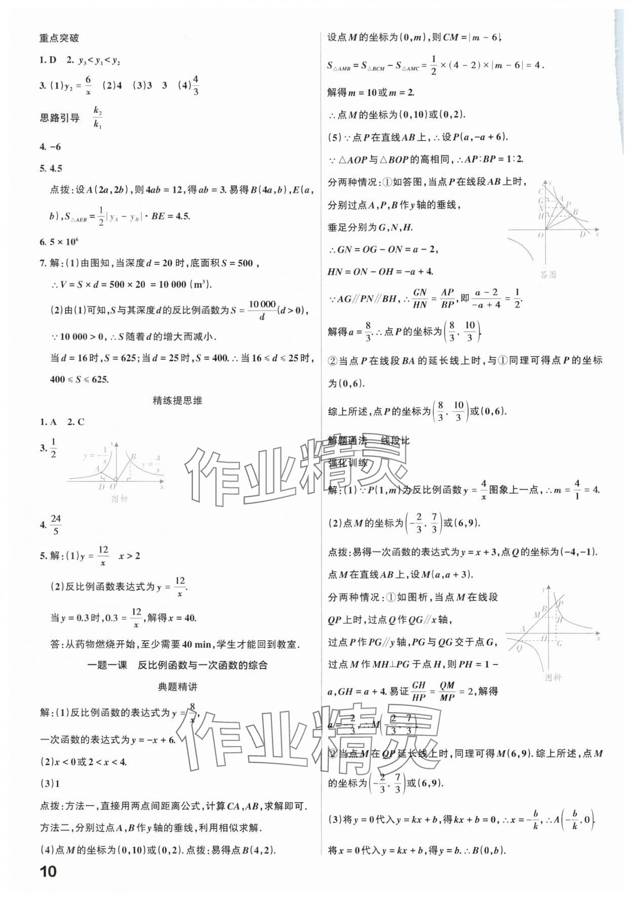 2025年滚动迁移中考总复习数学广东专版&nbsp;参考答案第10页
