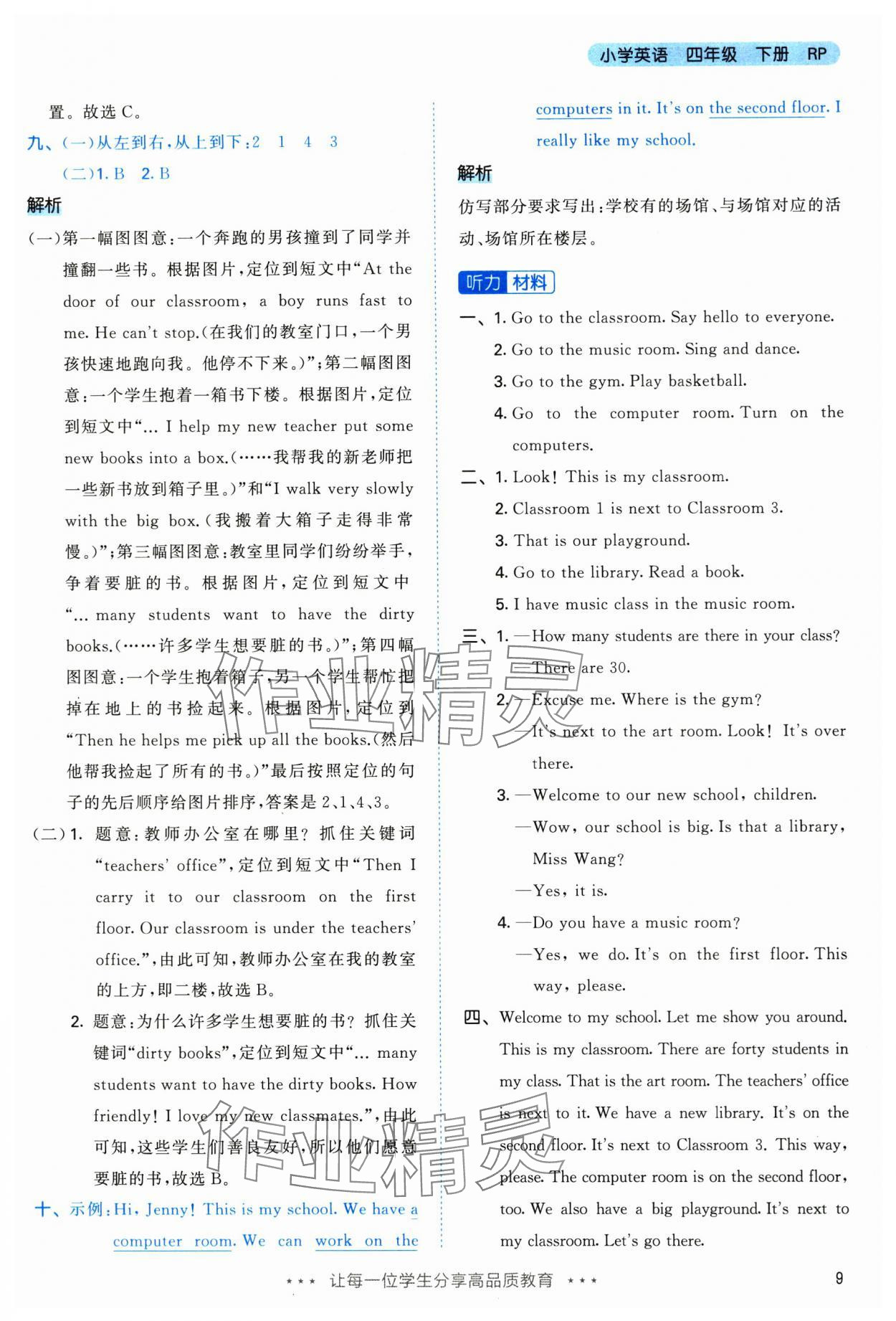 2025年53天天练四年级英语下册人教版&nbsp;第9页