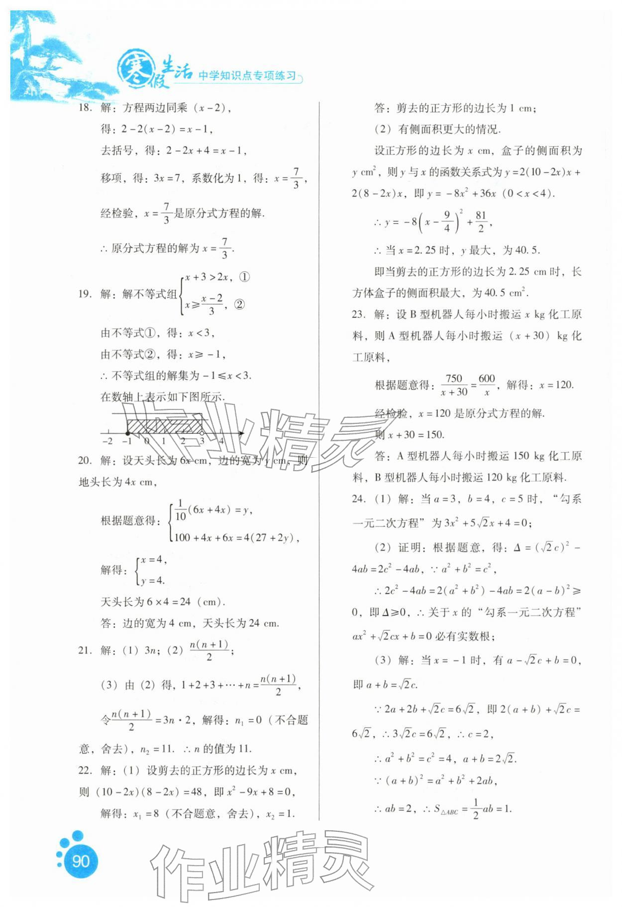 2026年寒假生活河北人民出版社九年级数学&nbsp;第2页