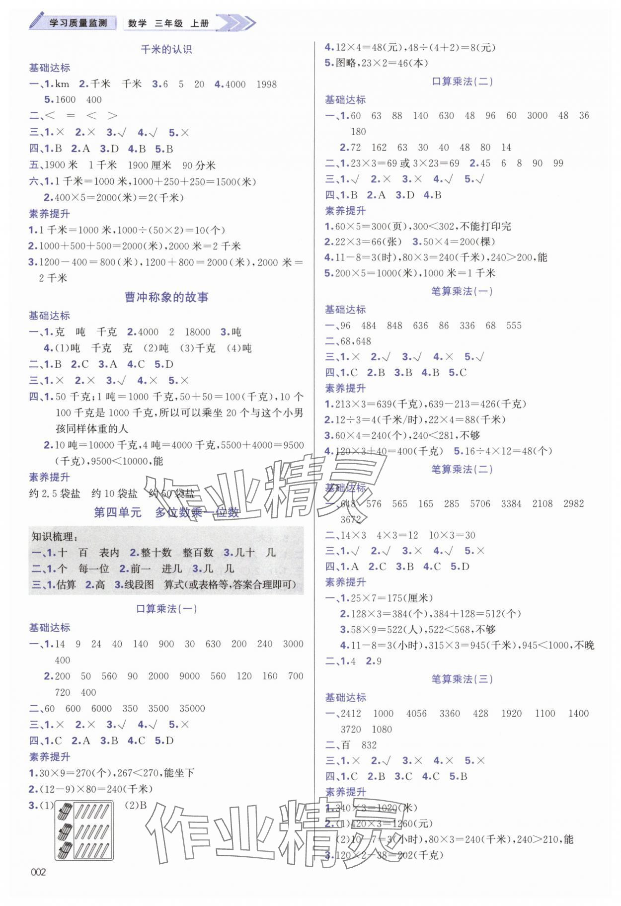 2025年学习质量监测三年级数学上册人教版&nbsp;第2页