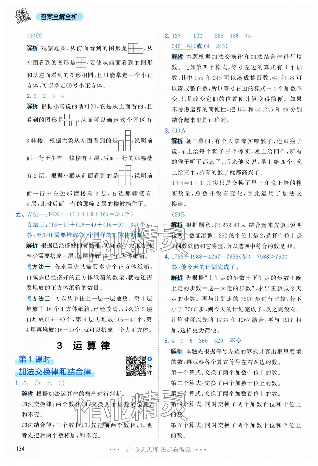 2025年53天天练四年级数学下册人教版&nbsp;第10页