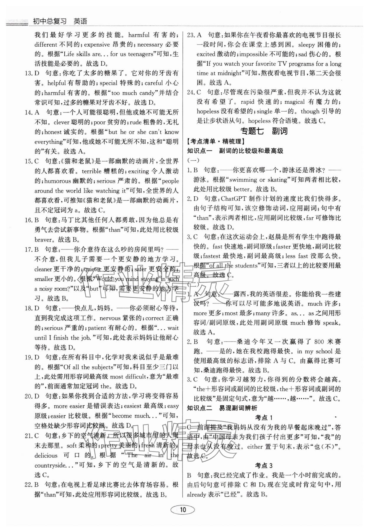 2025年初中总复习北京教育出版社英语中考天津专版&nbsp;第10页