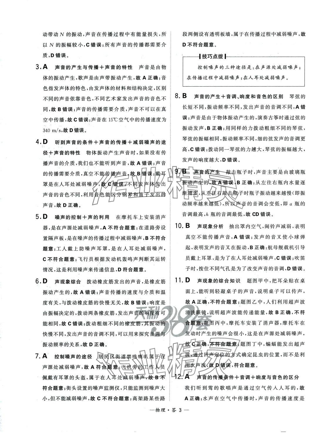 2024年3年中考真题考点分类集训卷物理&nbsp;第3页