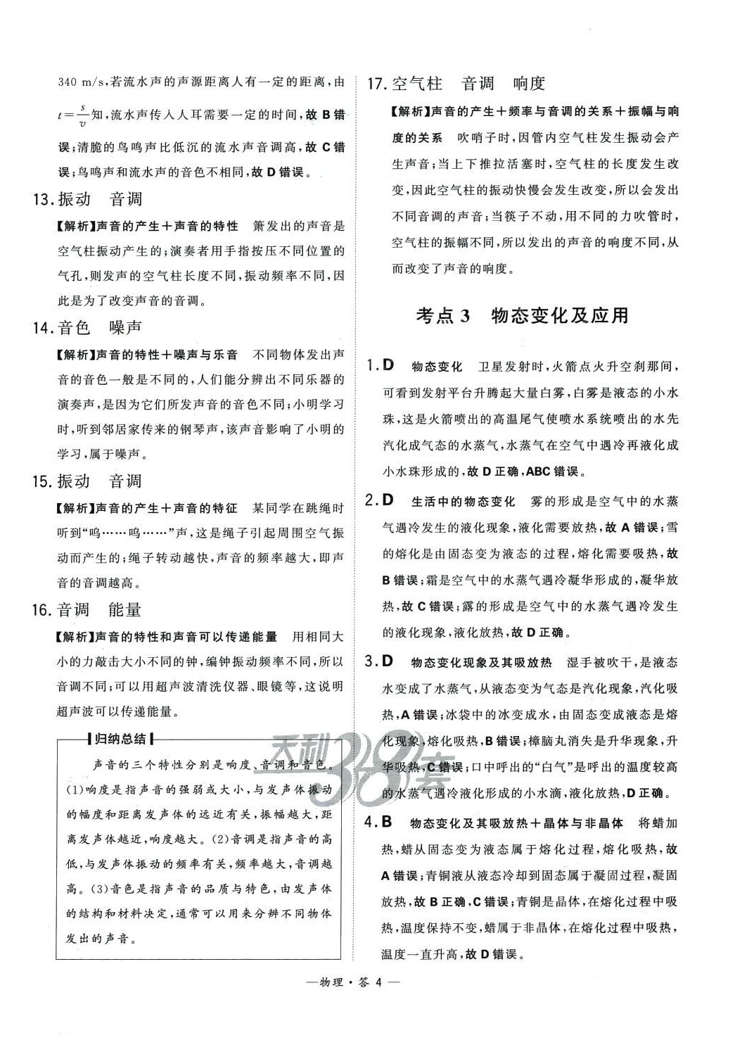 2024年3年中考真题考点分类集训卷物理&nbsp;第4页