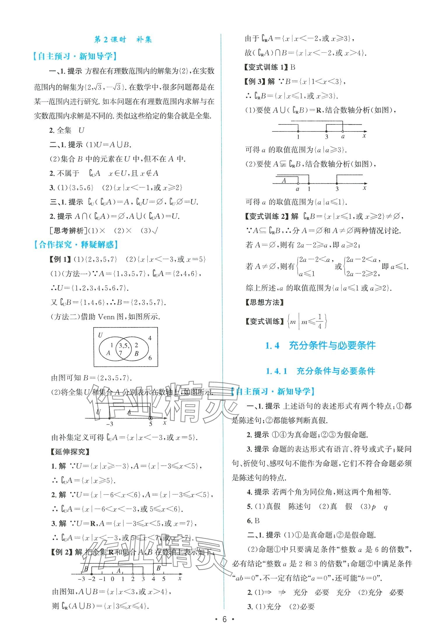 2024年高中同步测控优化设计高中数学必修第一册A版人教版&nbsp;第6页