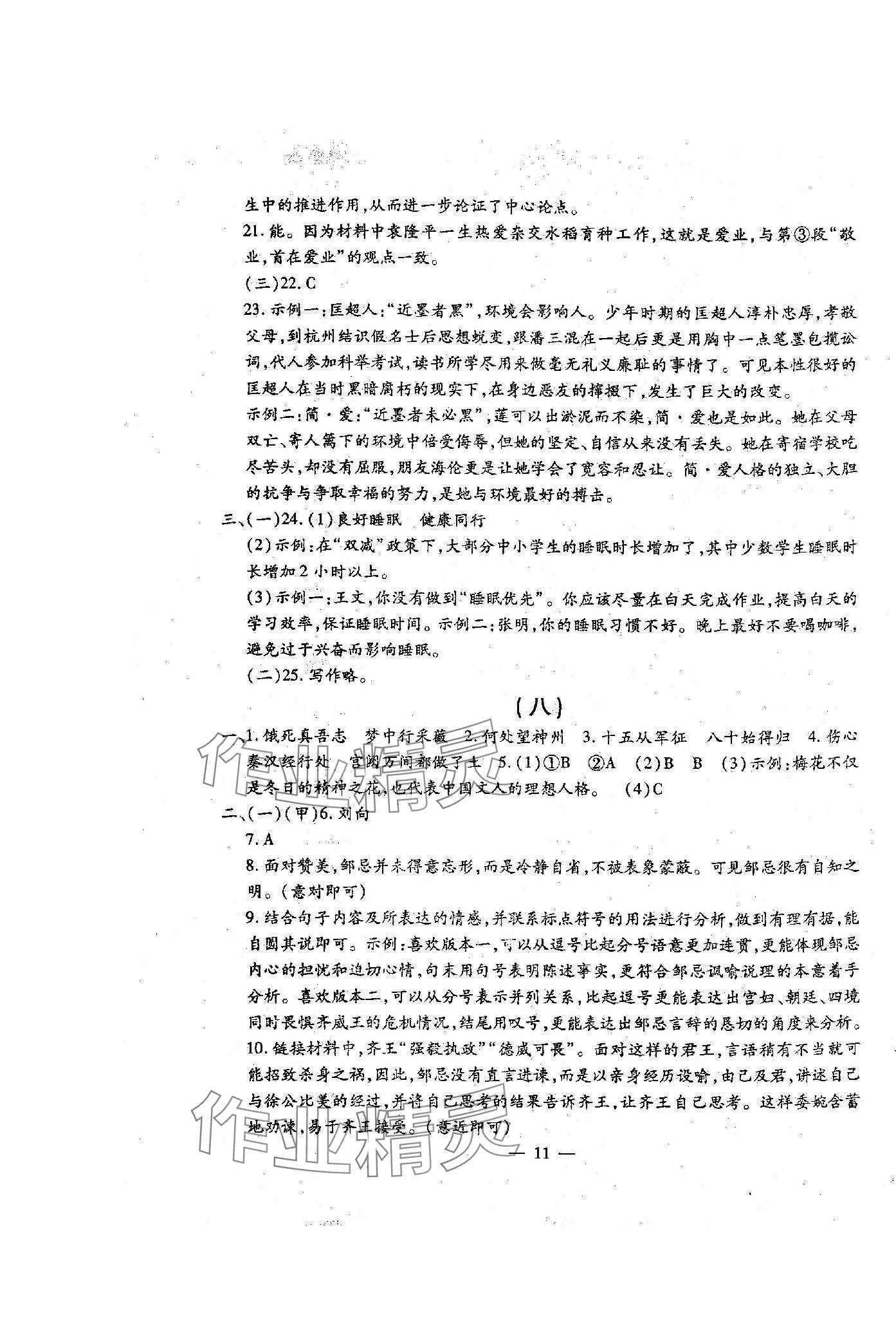 2023年名校调研系列卷每周一考九年级综合&nbsp;第11页