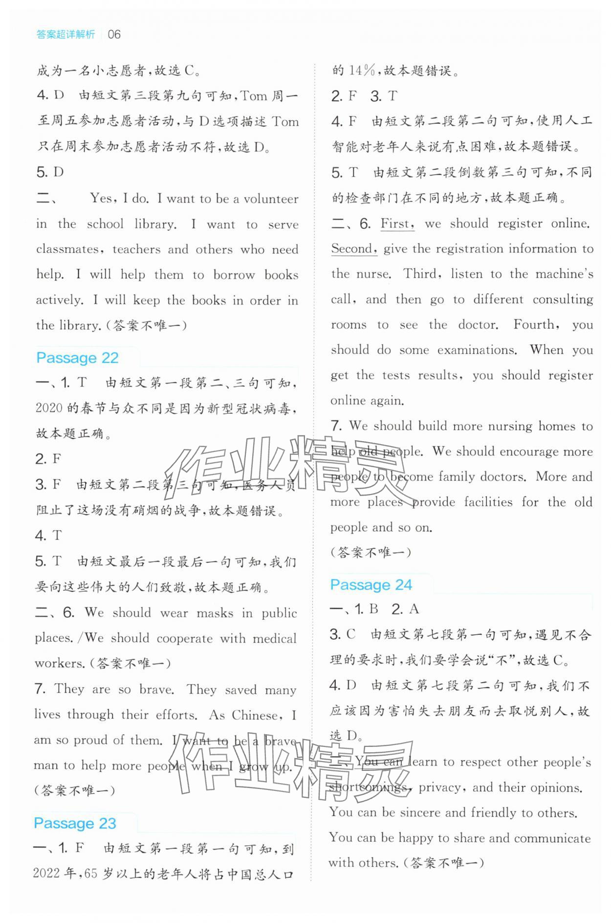 2025年春雨教育小学英语阅读高手江苏人民出版社六年级&nbsp;第6页
