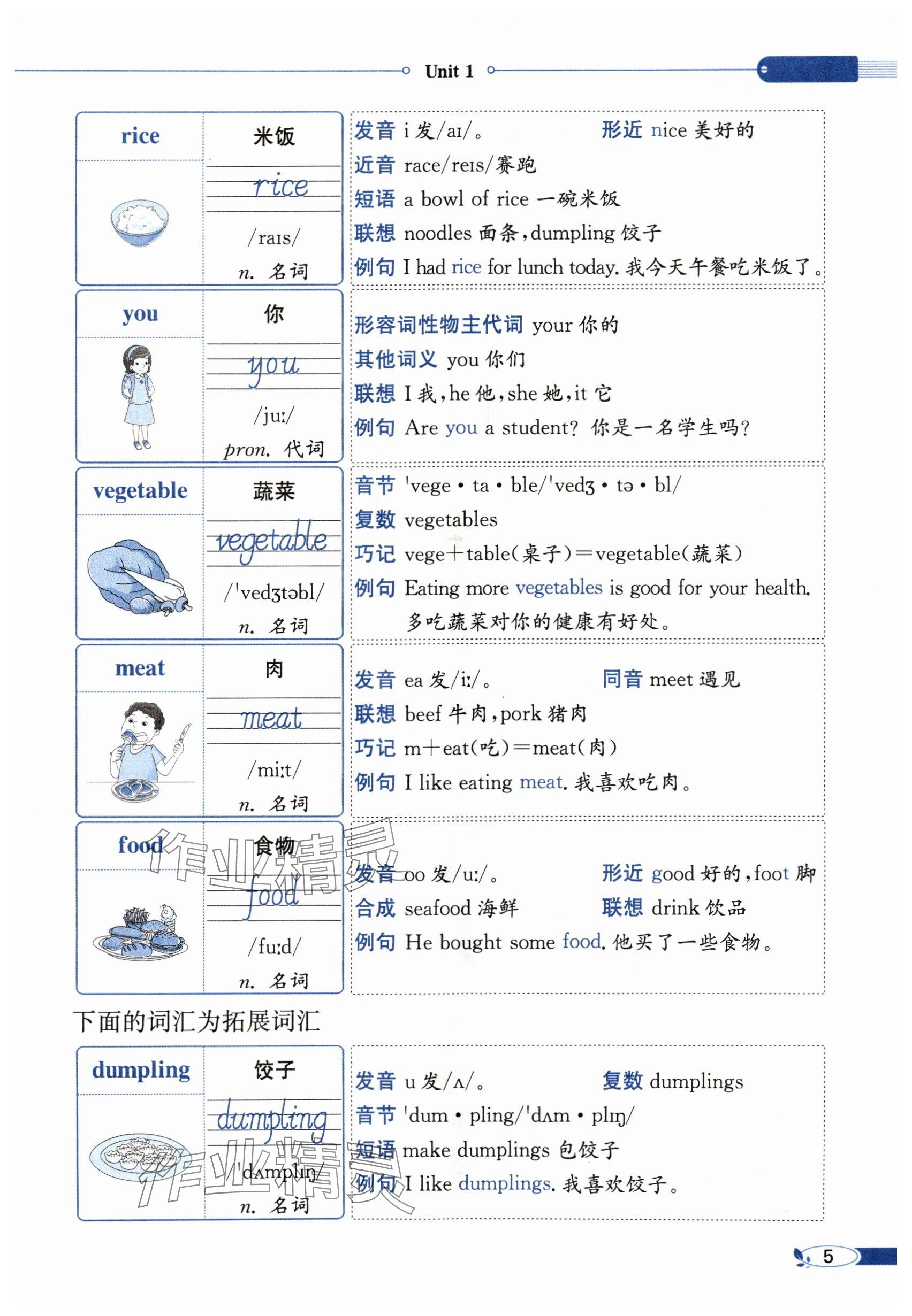 2025年教材课本三年级英语下册冀教版&nbsp;参考答案第5页