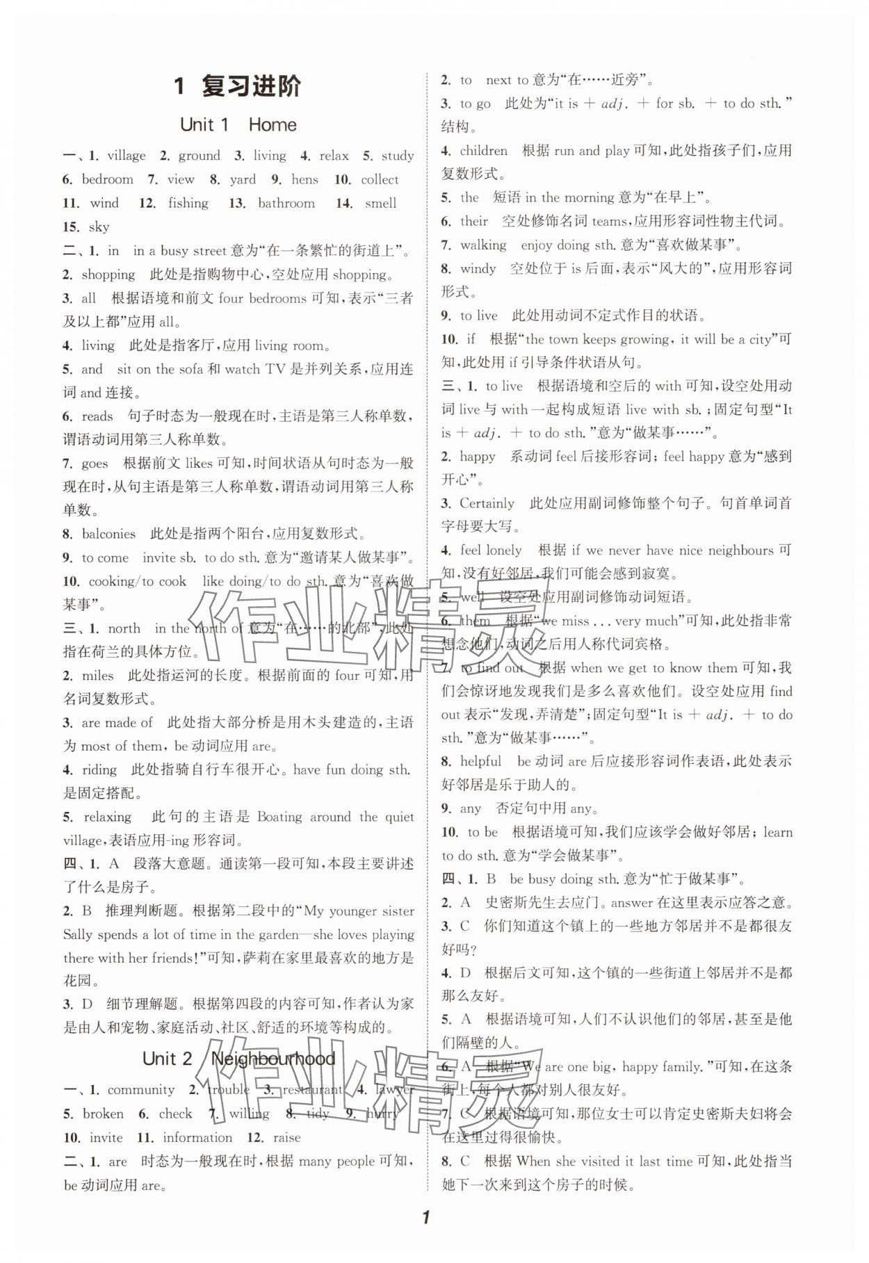 2025年通城学典暑期升级训练七年级英语译林版延边大学出版社&nbsp;第1页