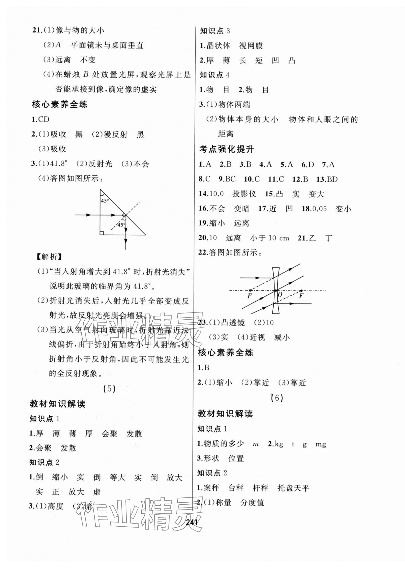 2025年龙江中考物理黑龙江专版&nbsp;第5页