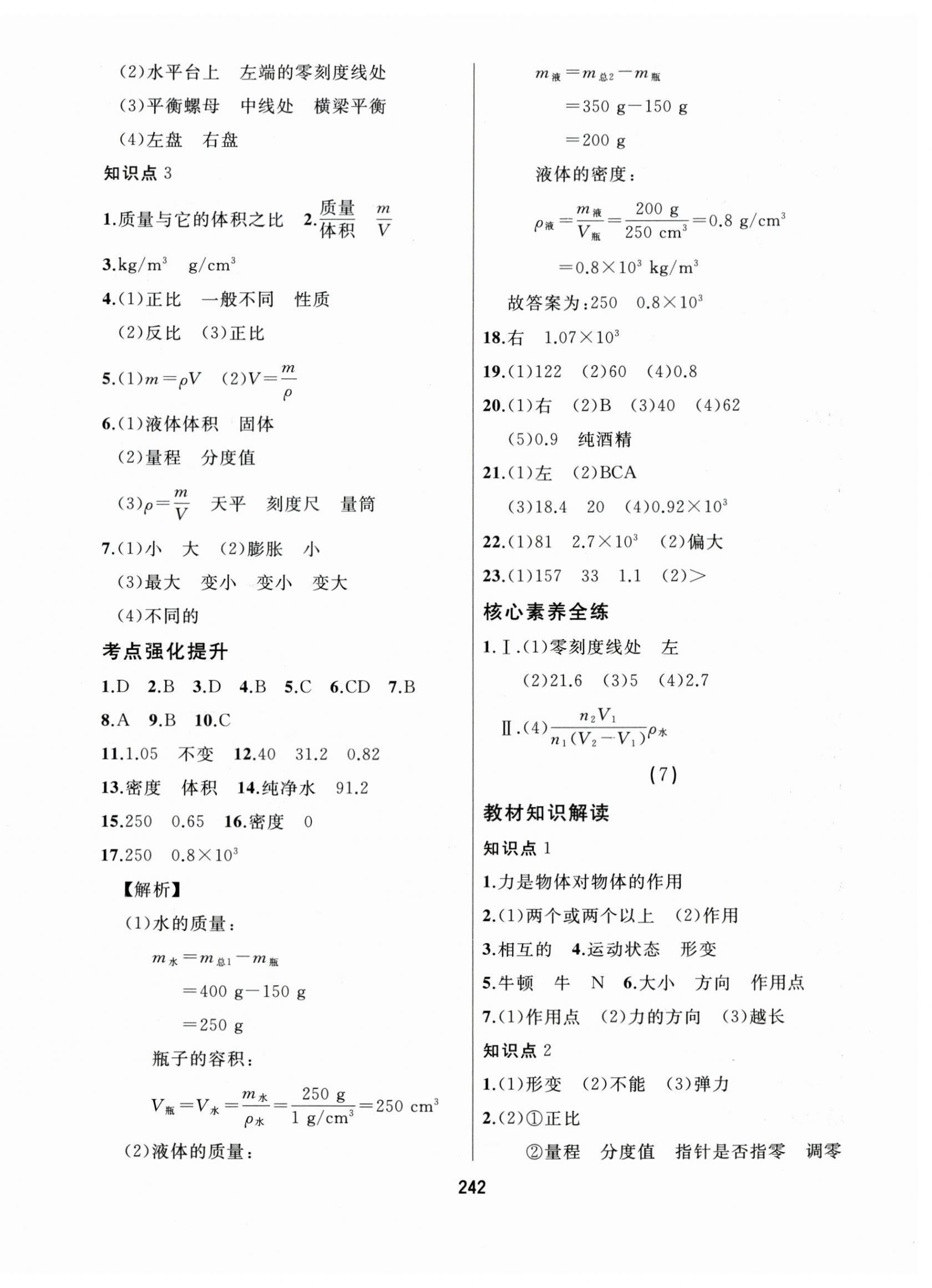 2025年龙江中考物理黑龙江专版&nbsp;第6页