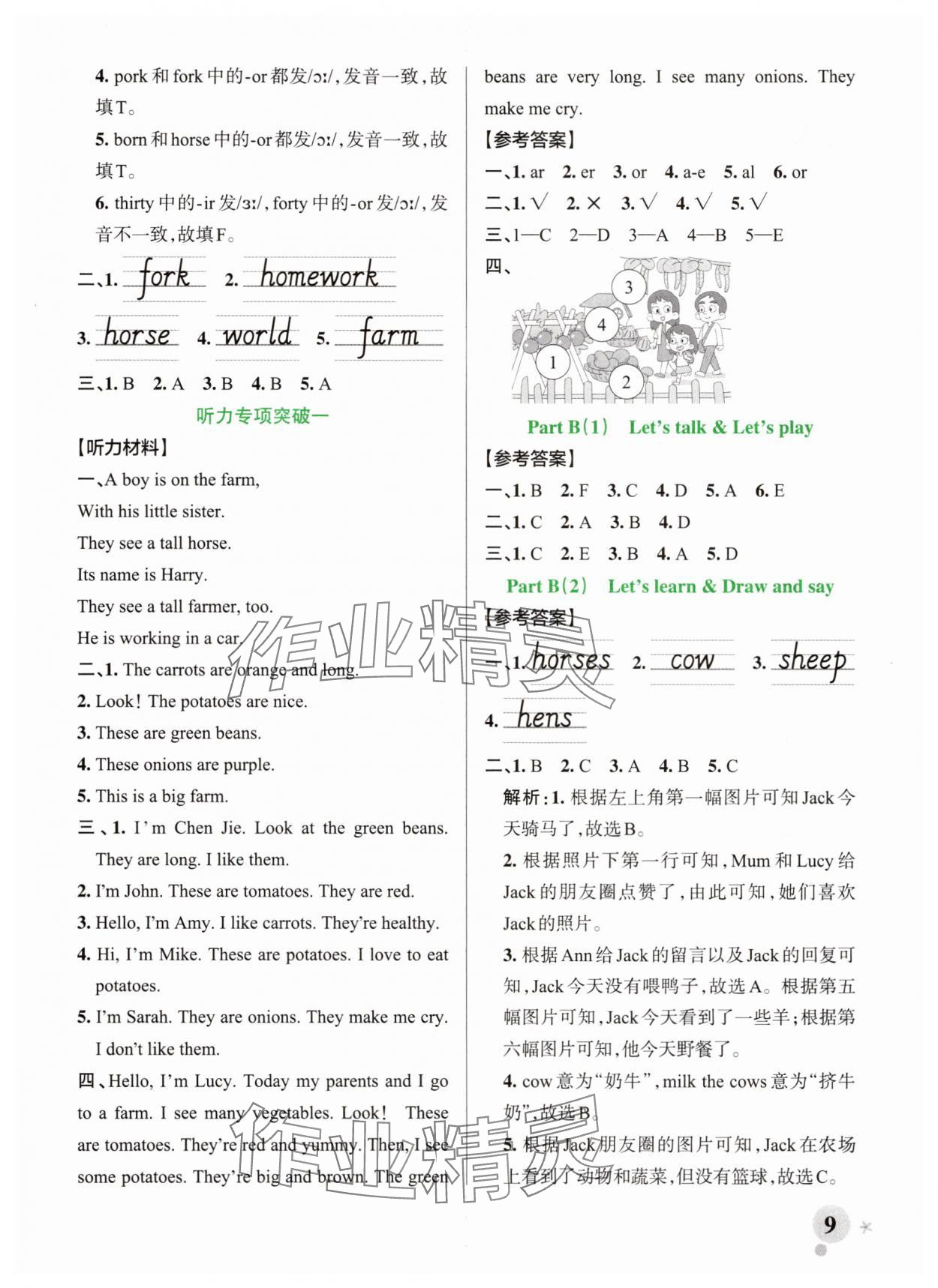 2025年绿卡小学作业本四年级英语下册人教版郑州专版&nbsp;参考答案第9页