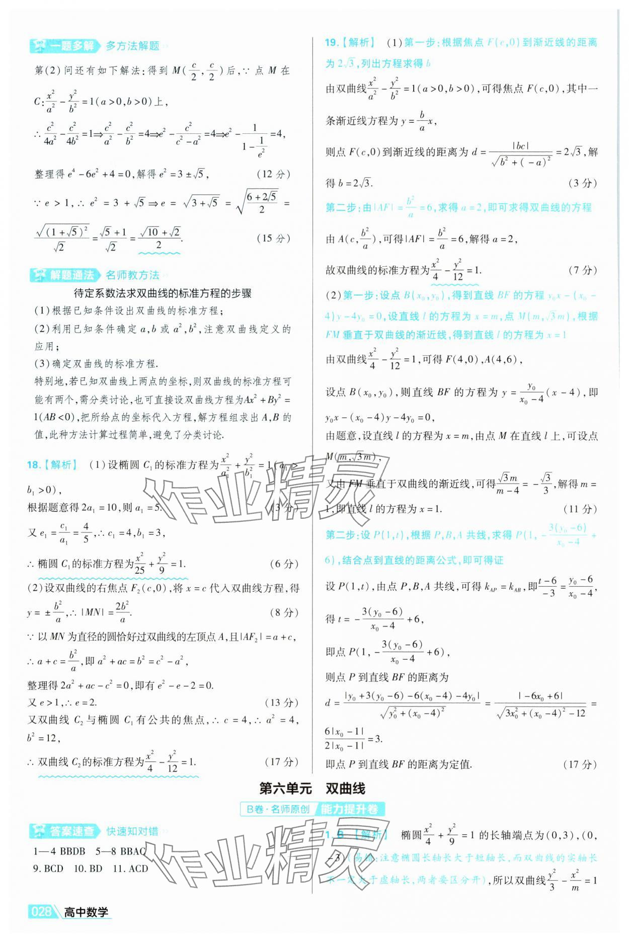 2025年金考卷名师名题单元双测卷高中数学选择性必修第一册北师大版&nbsp;第28页