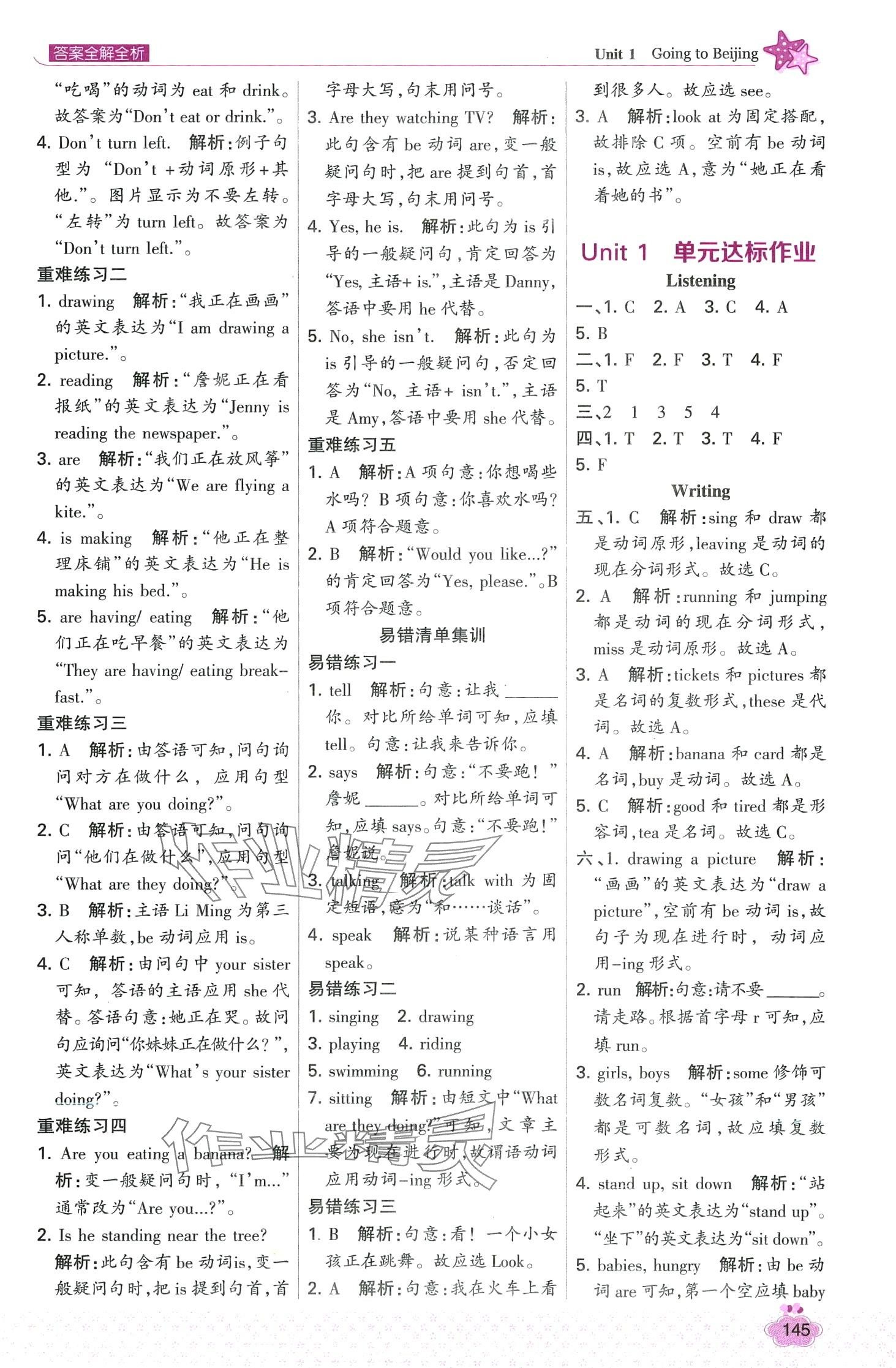 2024年考点集训与满分备考五年级英语下册冀教版&nbsp;第9页
