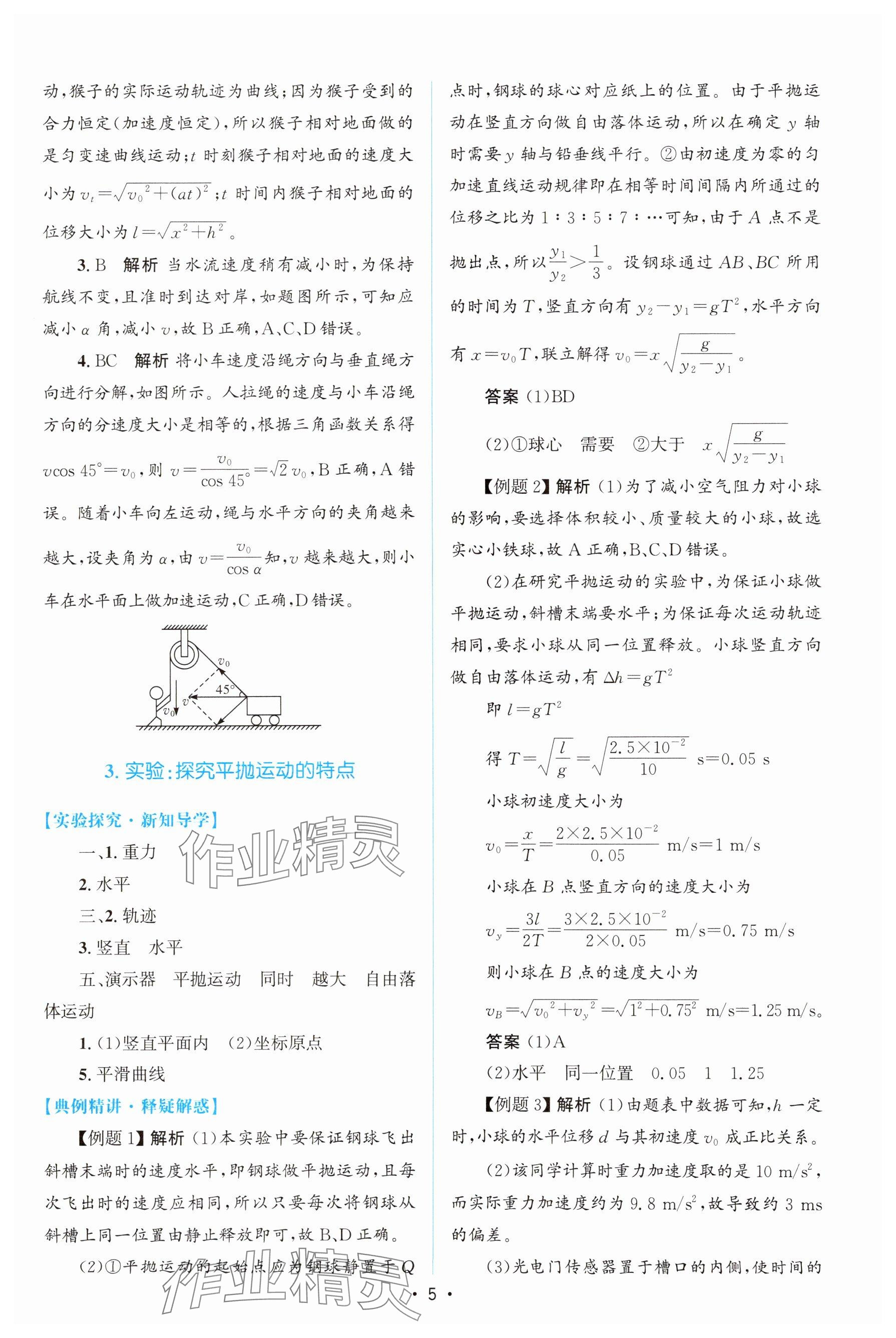 2024年高中同步测控优化设计高中物理必修第二册人教版增强版&nbsp;参考答案第4页