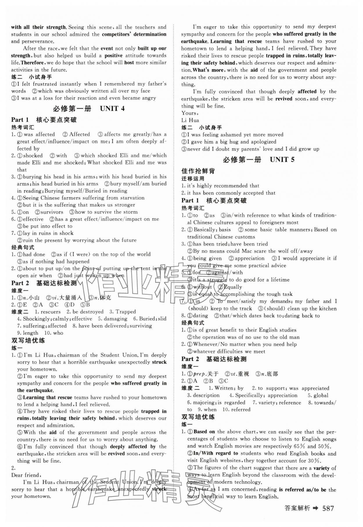 2025年创新设计高考总复习英语人教版&nbsp;第3页