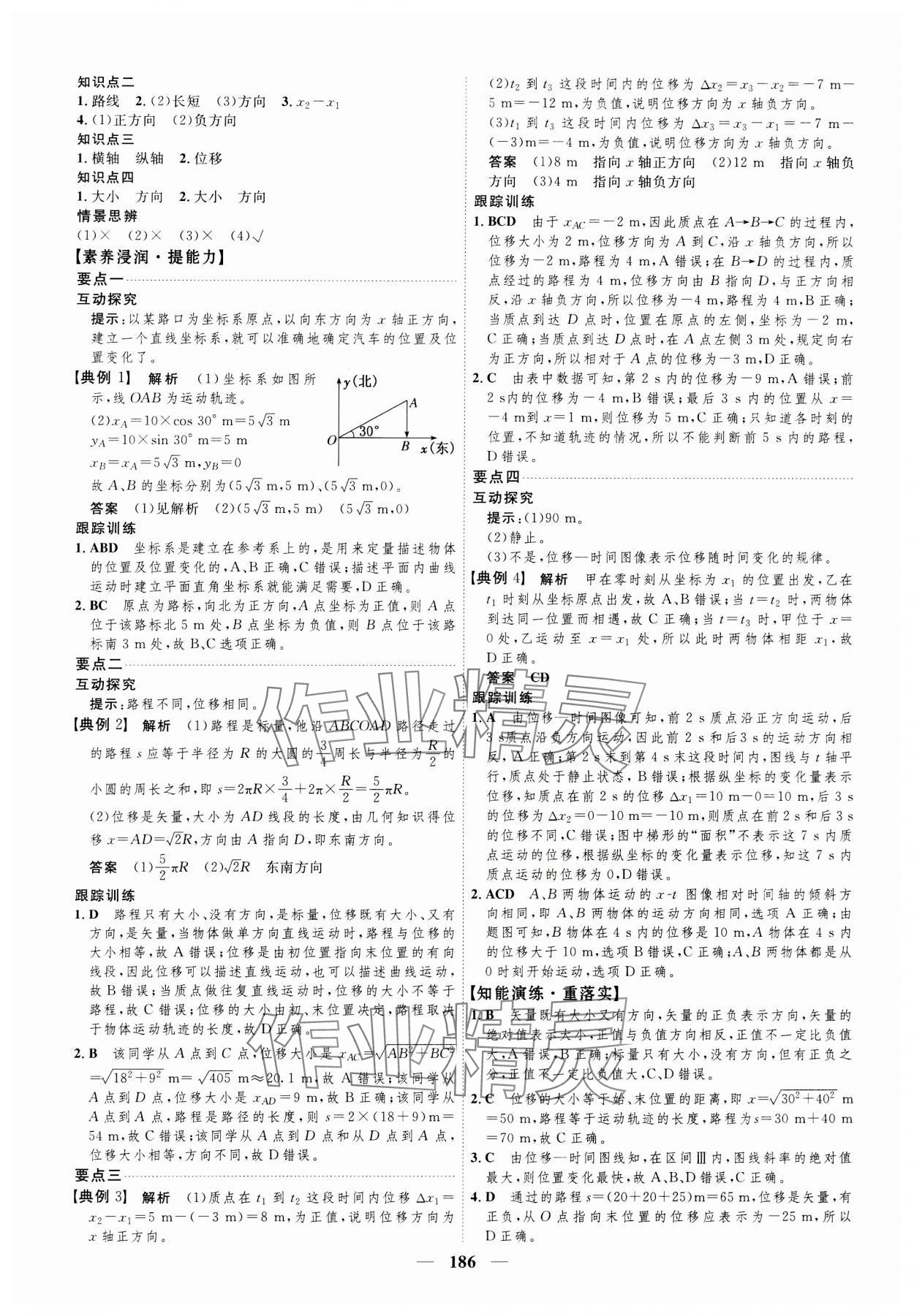 2023年三维设计高中物理必修1教科版&nbsp;第2页