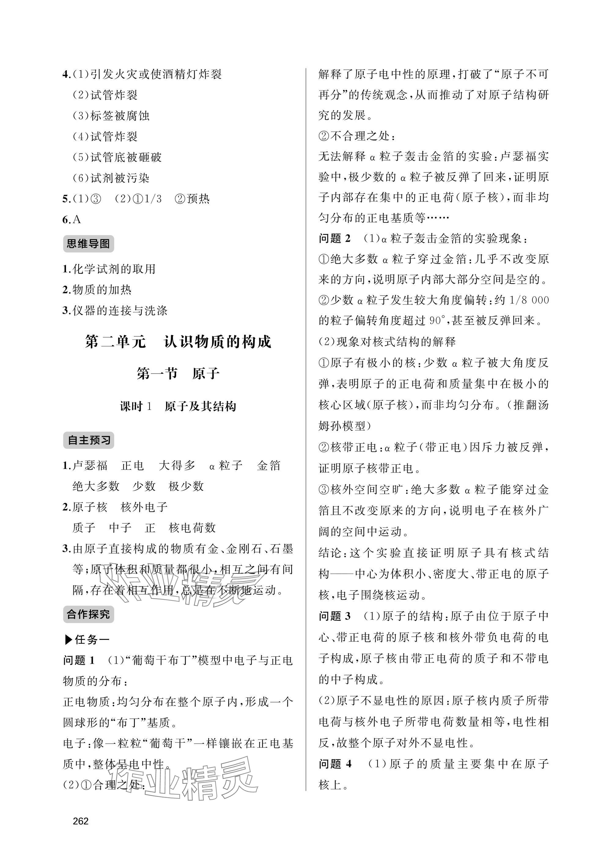 2025年新课程助学丛书九年级化学全一册鲁教版&nbsp;参考答案第6页