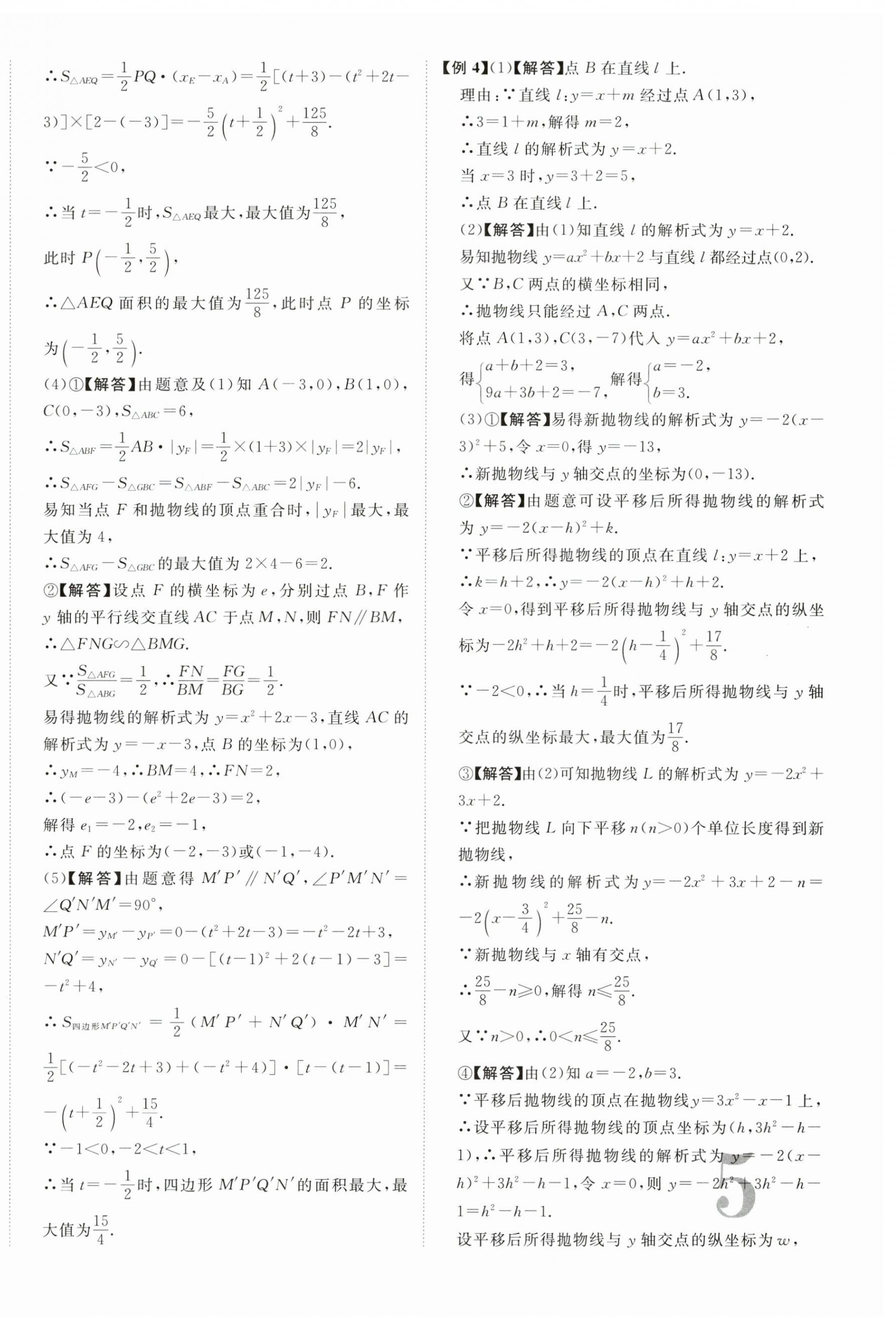 2025年中考新突破数学人教版安徽专版&nbsp;第10页