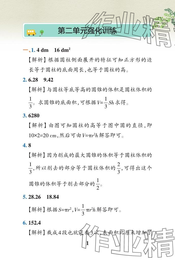 2024年小学学霸作业本六年级数学下册青岛版山东专版&nbsp;参考答案第42页
